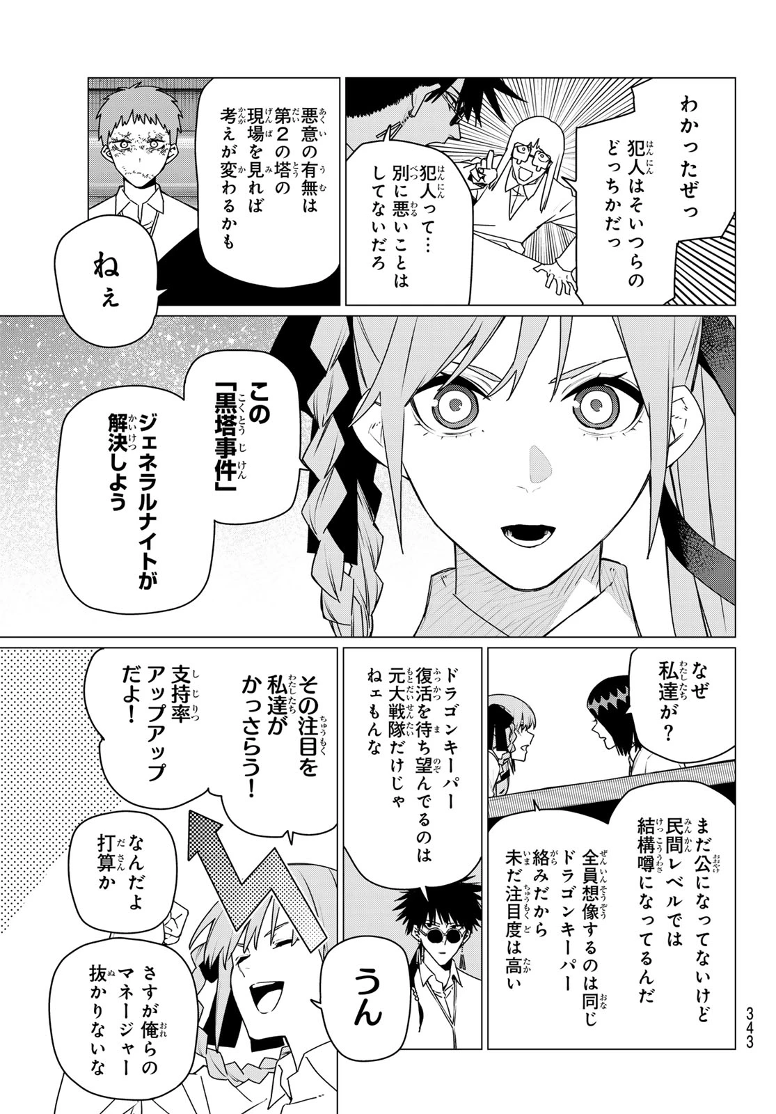 戦隊大失格 第210話 - 11