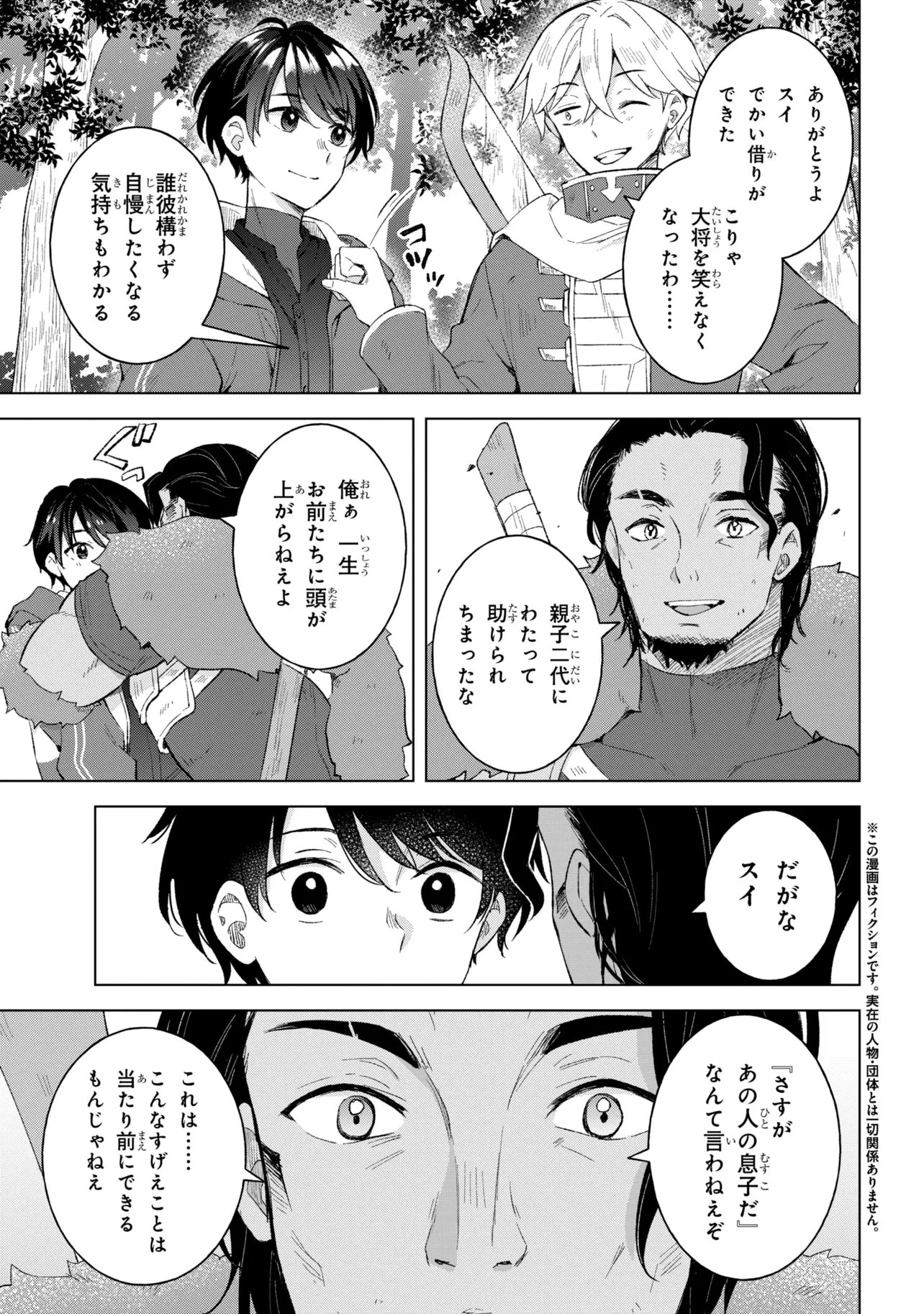 母をたずねて、異世界に。 第16話 - 5