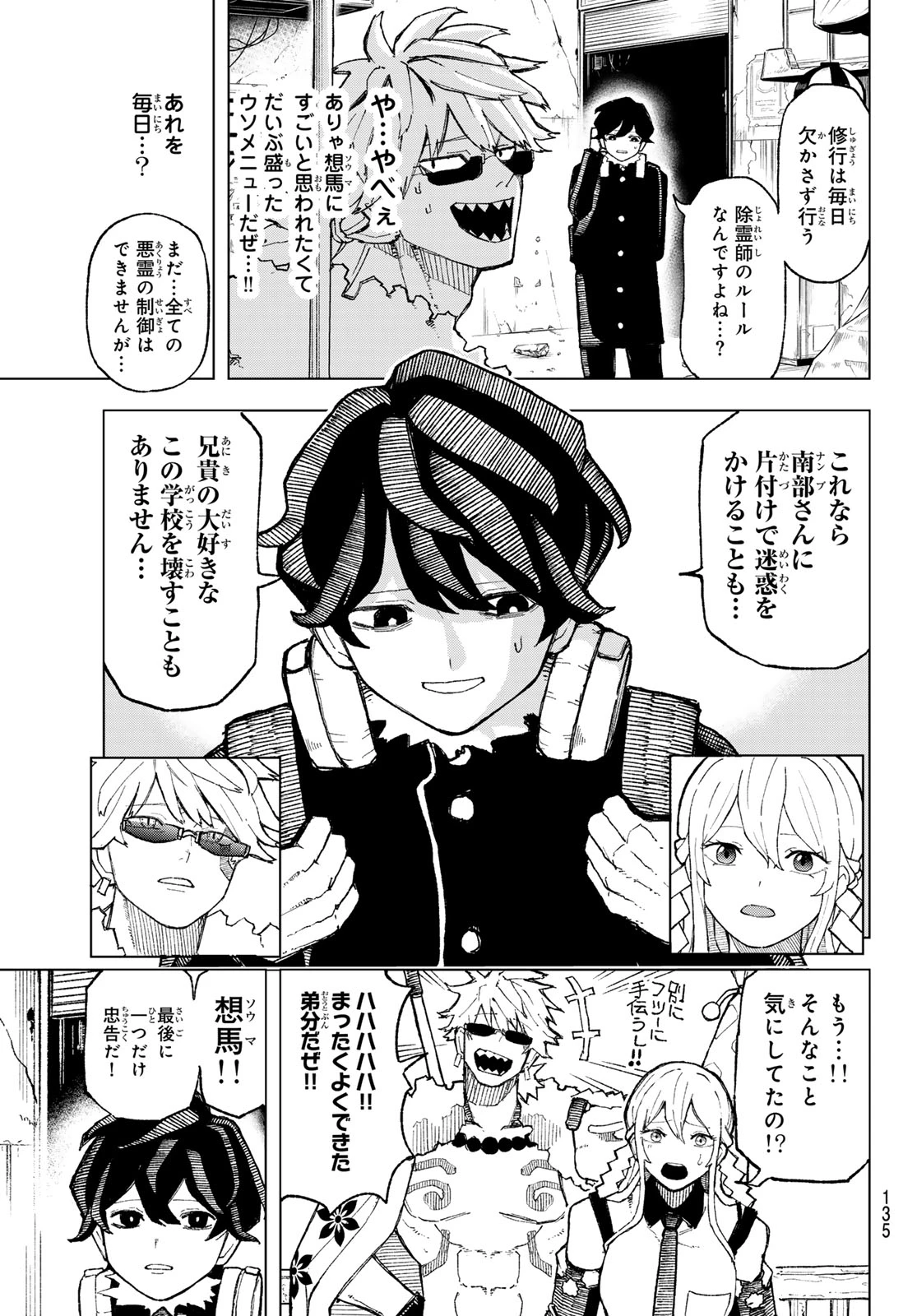 裏東京のオソロシドコロ 第2話 - 35