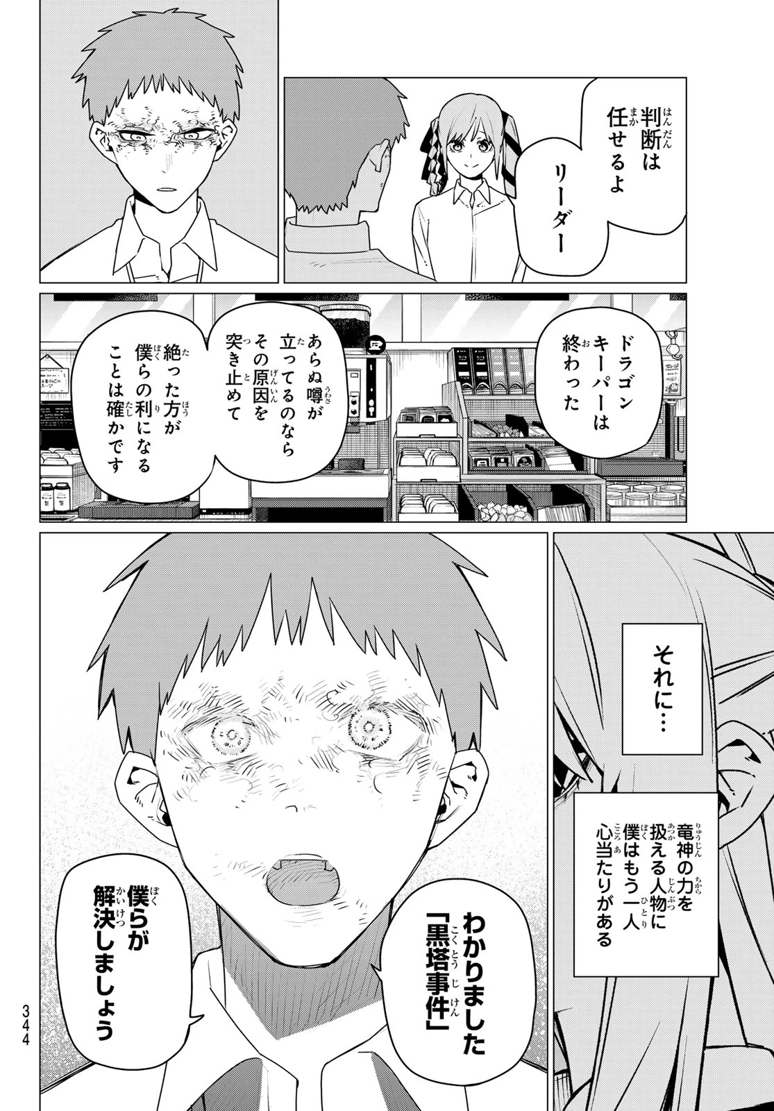 戦隊大失格 第210話 - 12