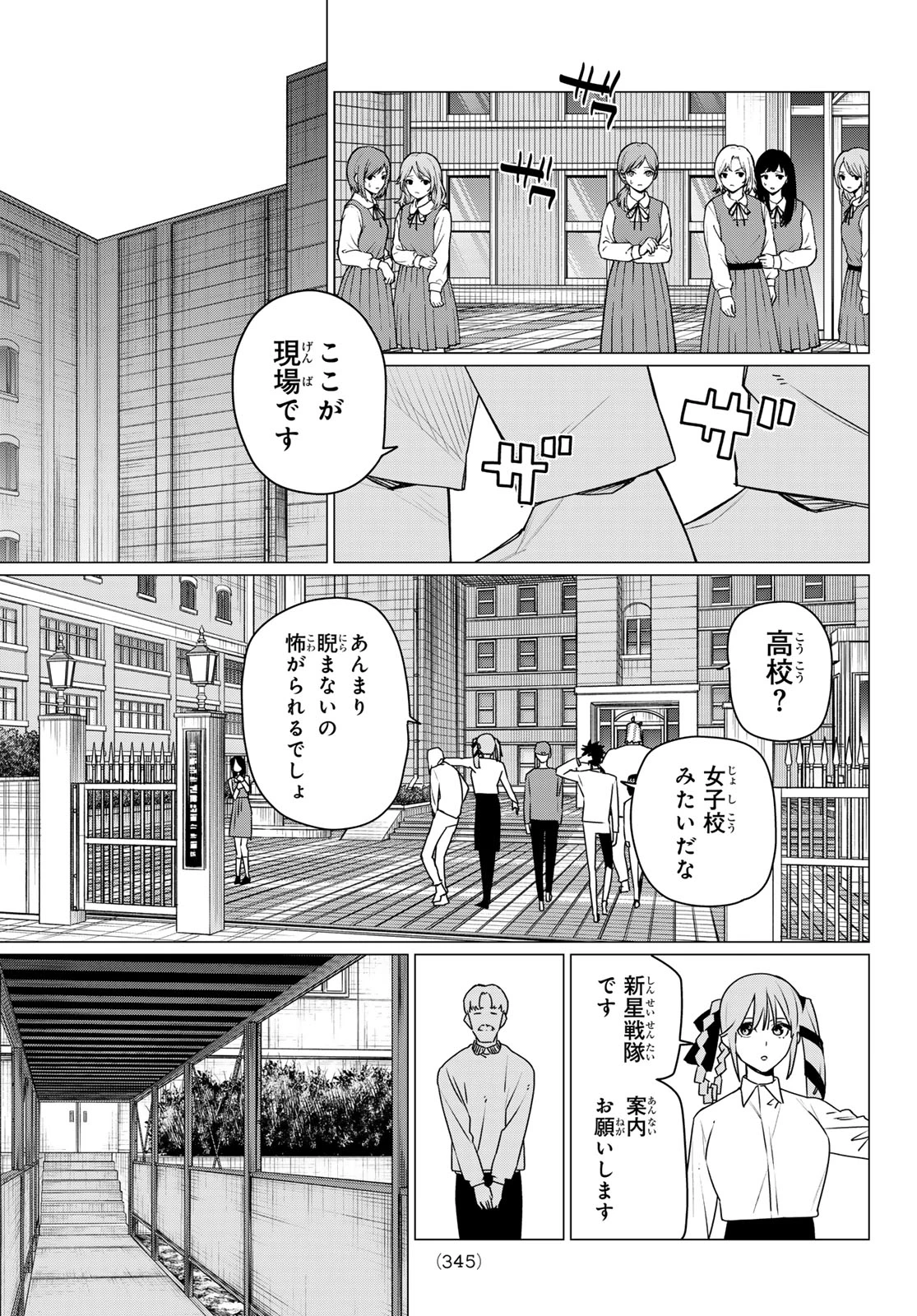 戦隊大失格 第210話 - 13