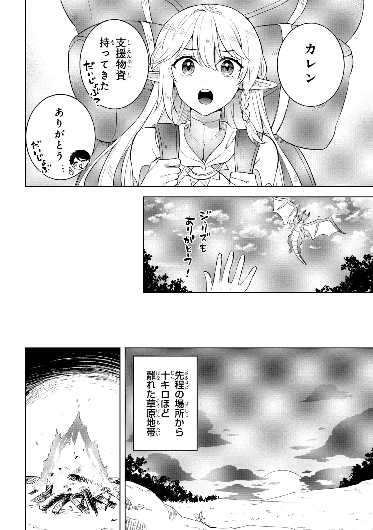 母をたずねて、異世界に。 第16話 - 8