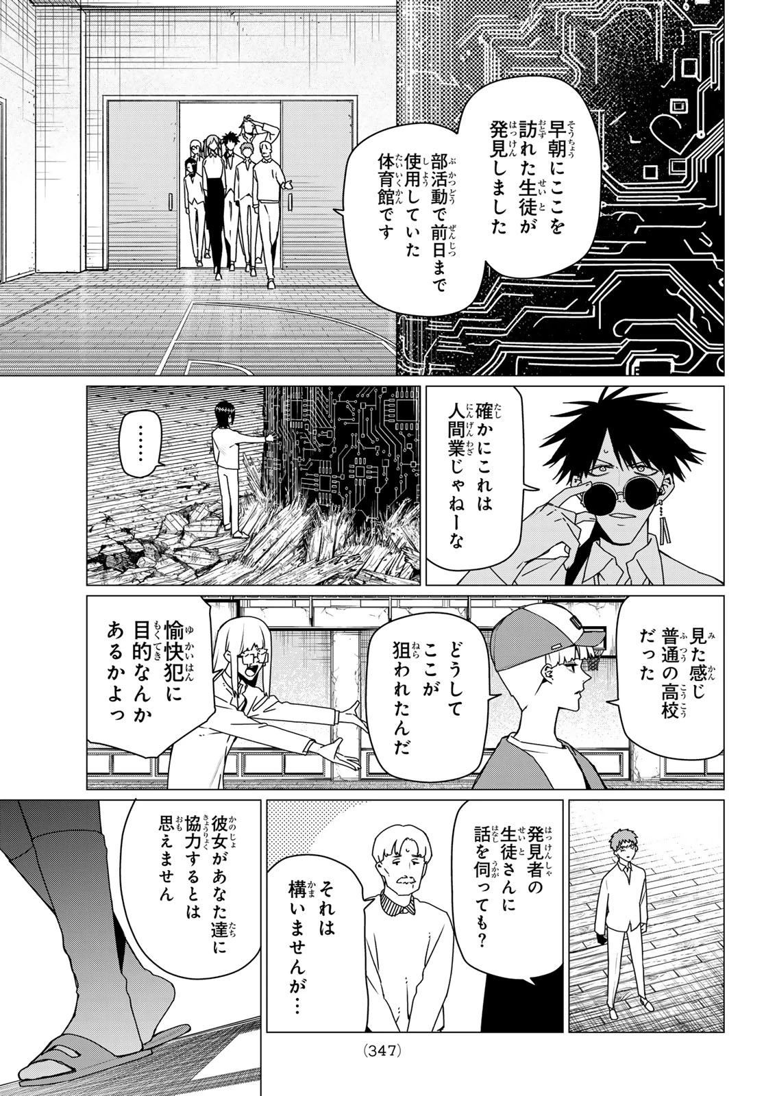 戦隊大失格 第210話 - 15