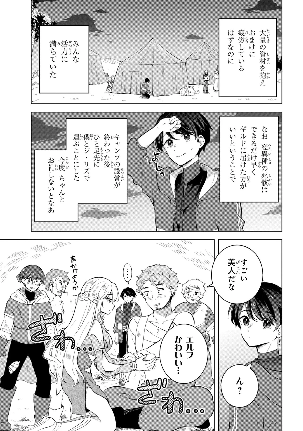 母をたずねて、異世界に。 第16話 - 9