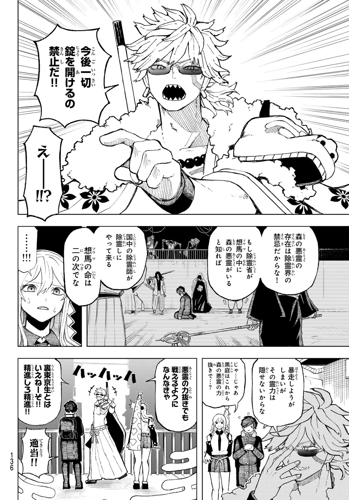 裏東京のオソロシドコロ 第2話 - 36