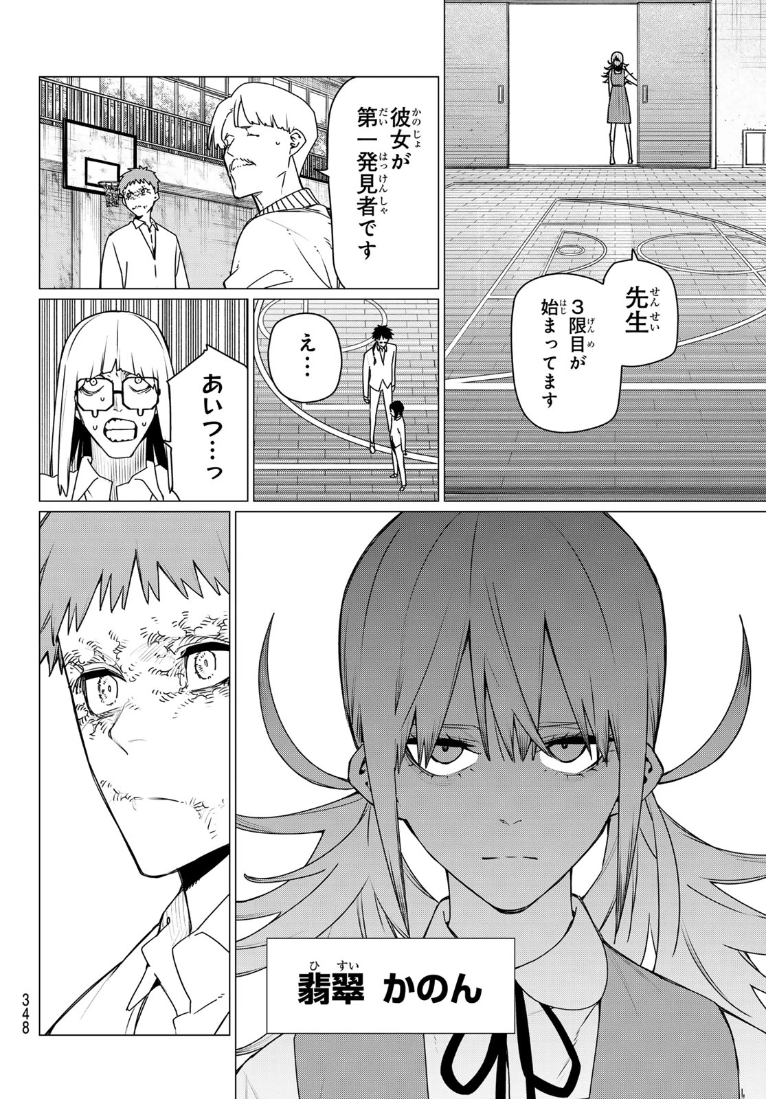 戦隊大失格 第210話 - 16