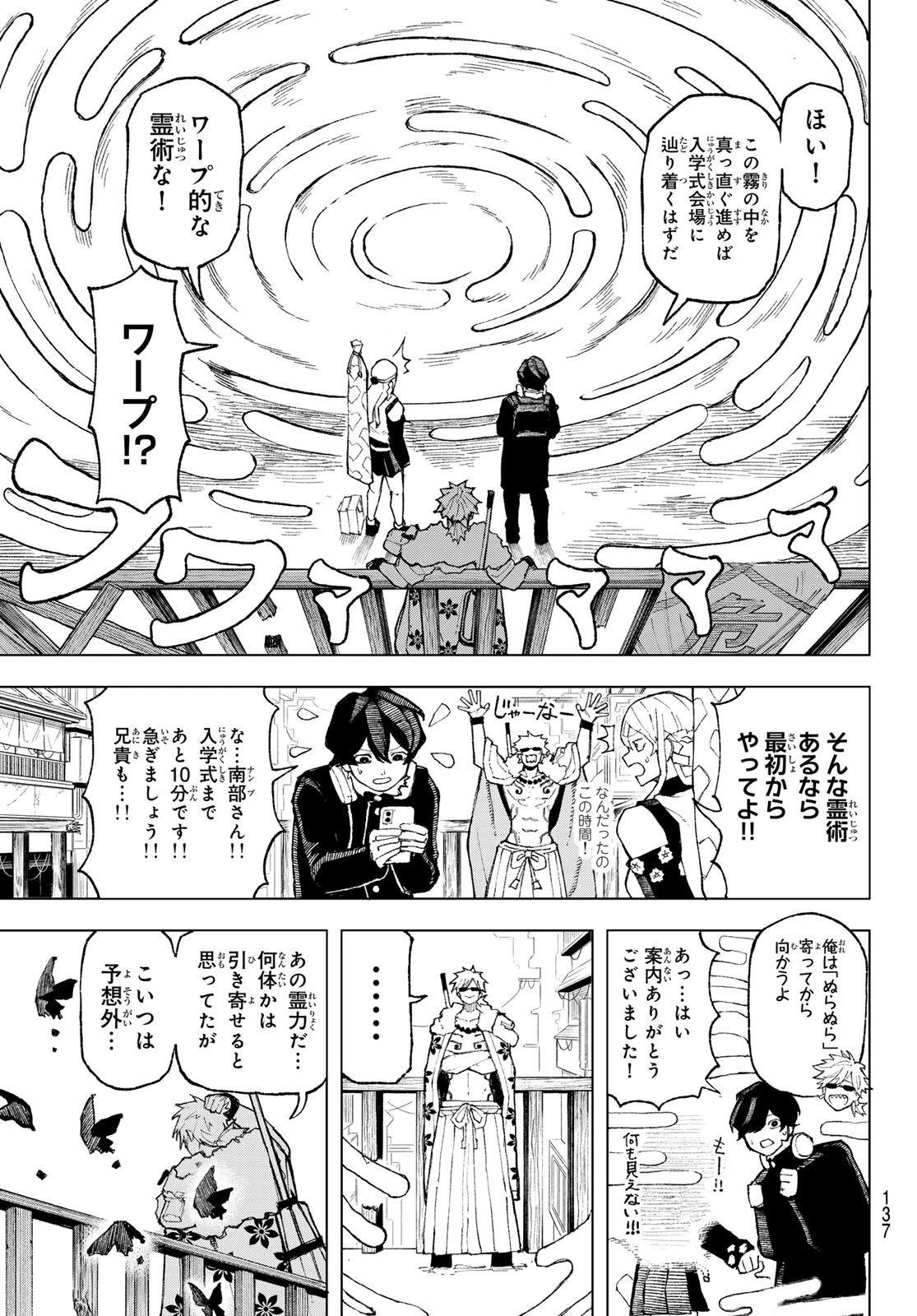 裏東京のオソロシドコロ 第2話 - 37