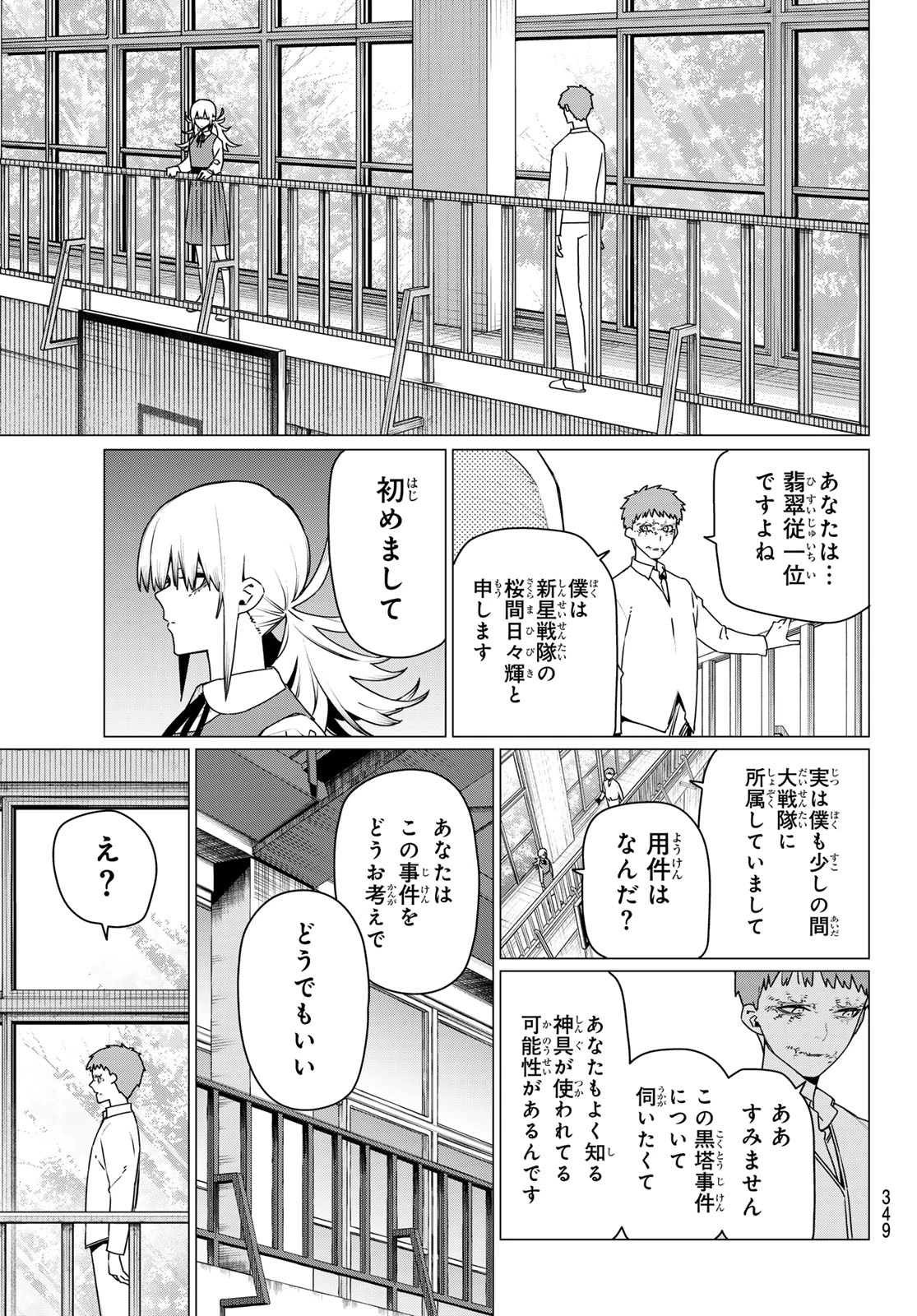 戦隊大失格 第210話 - 17