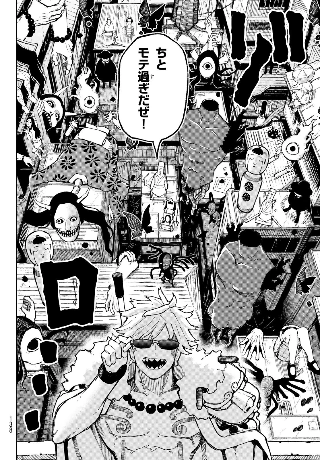 裏東京のオソロシドコロ 第2話 - 38