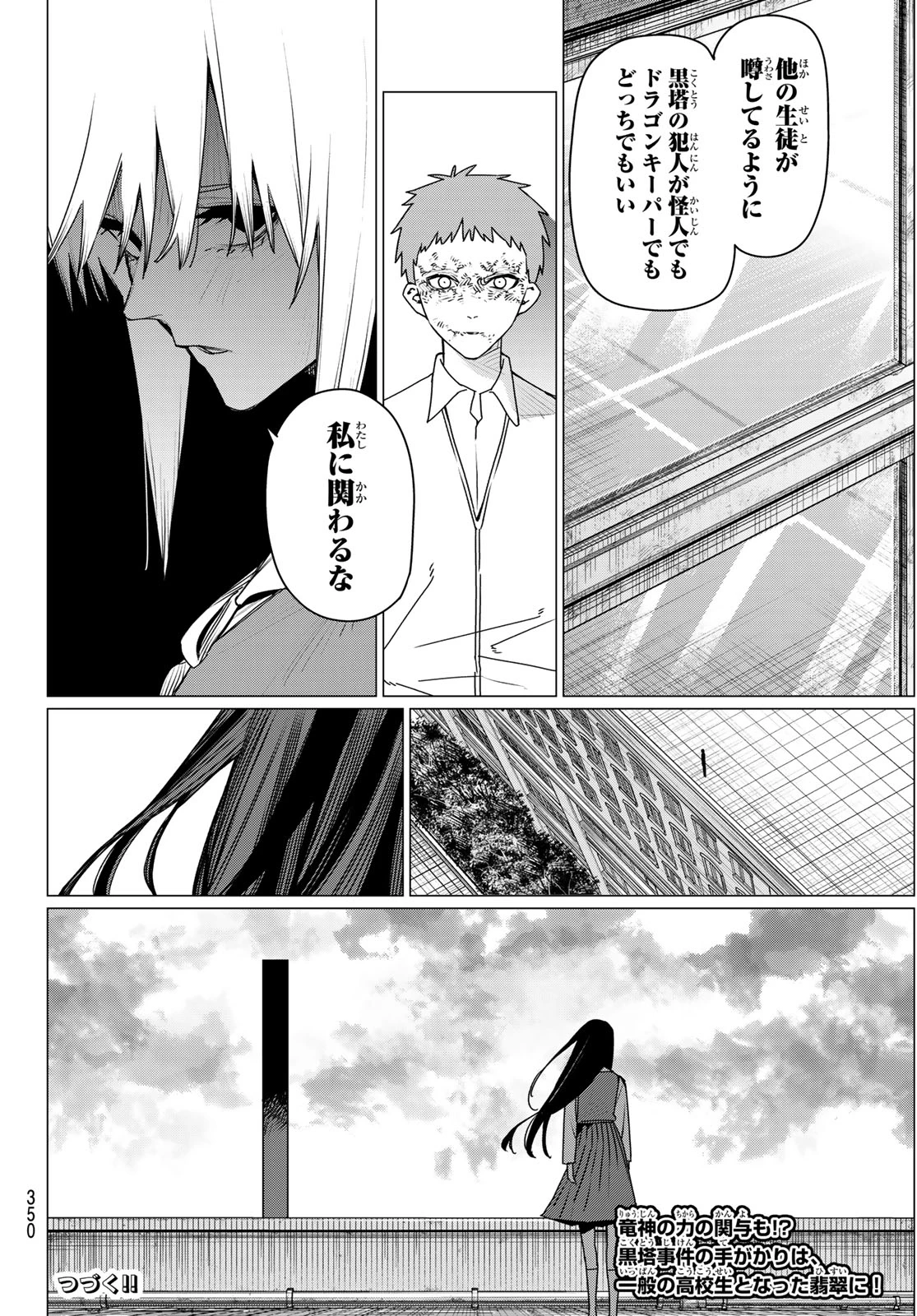 戦隊大失格 第210話 - 18