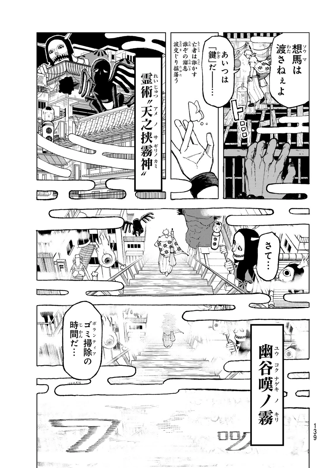 裏東京のオソロシドコロ 第2話 - 39