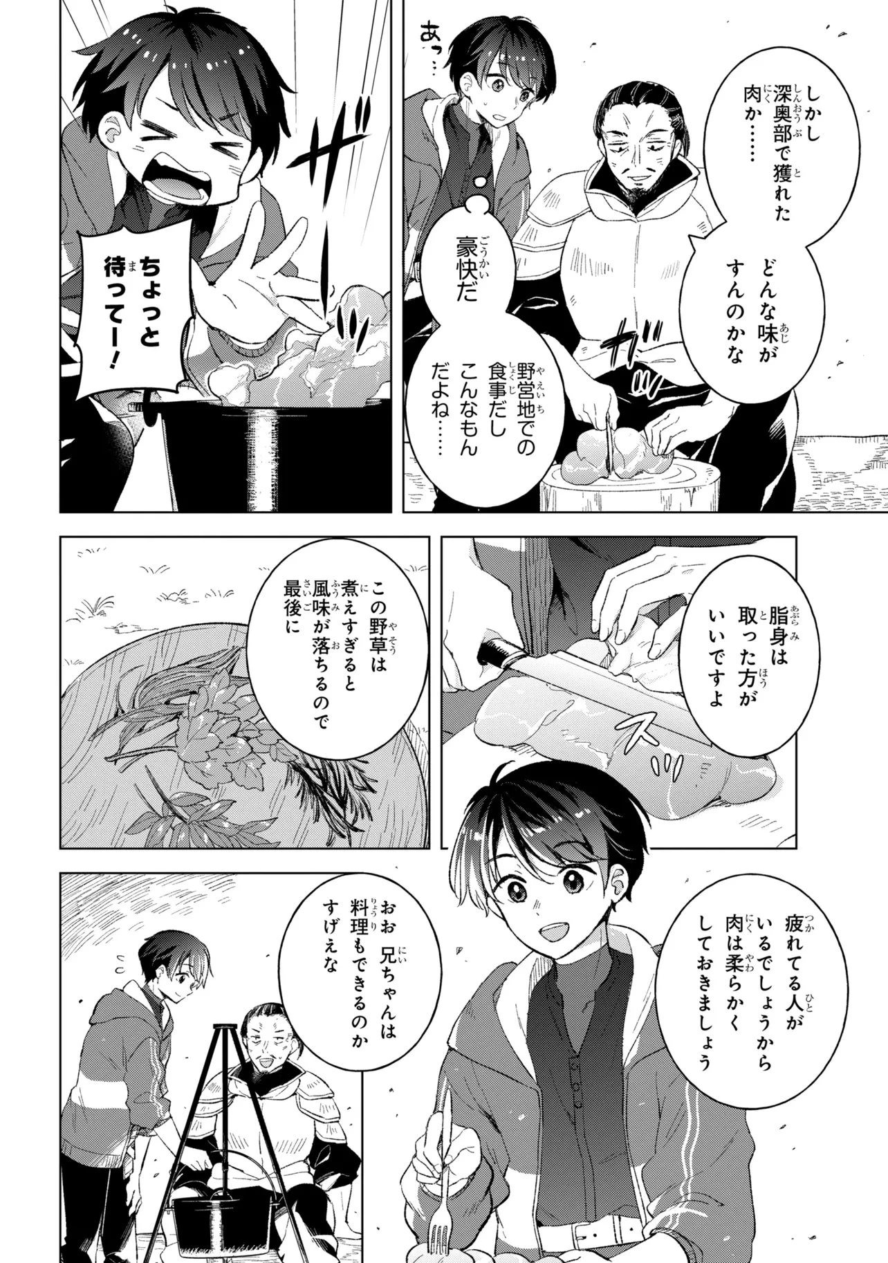 母をたずねて、異世界に。 第16話 - 12