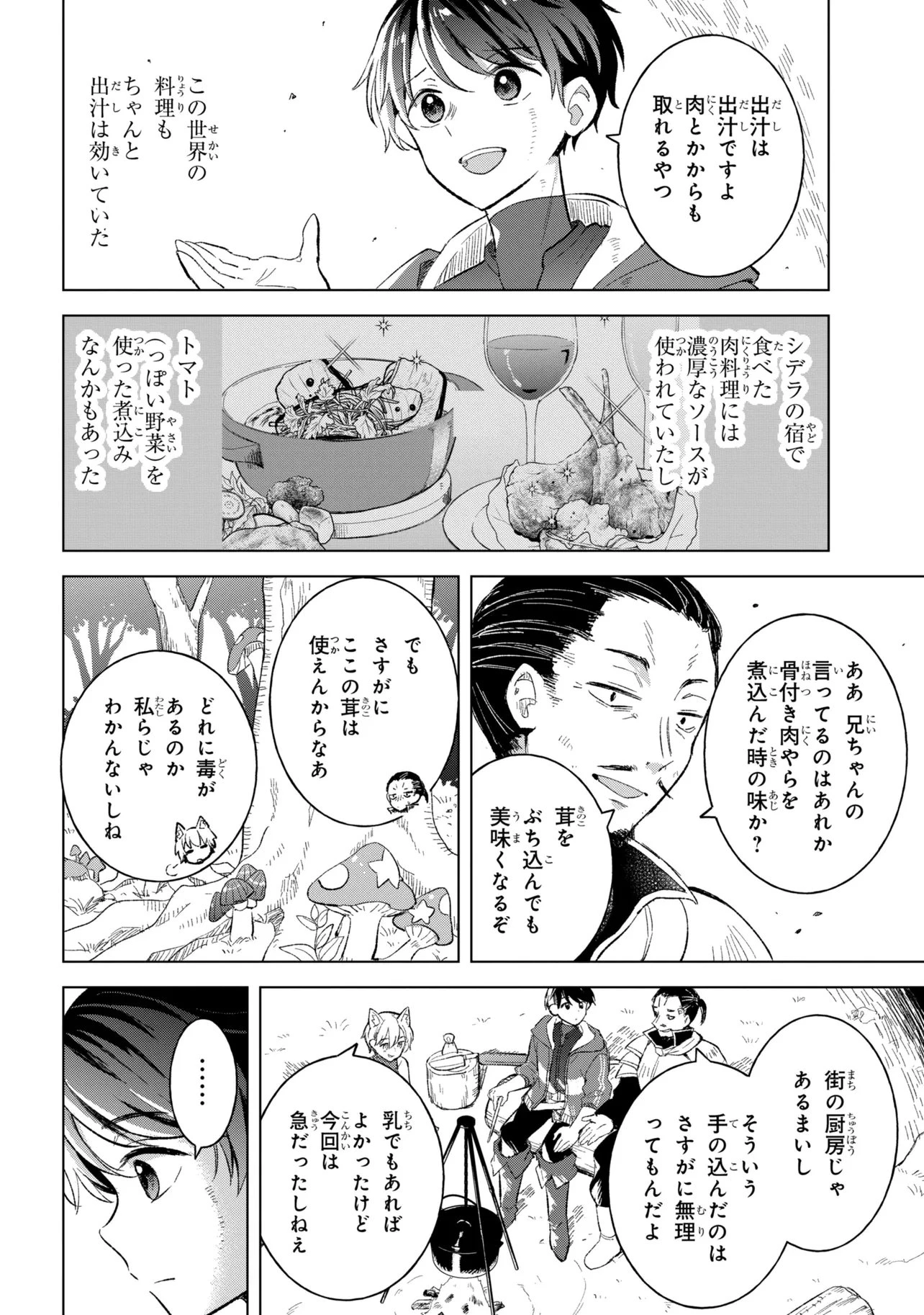 母をたずねて、異世界に。 第16話 - 14