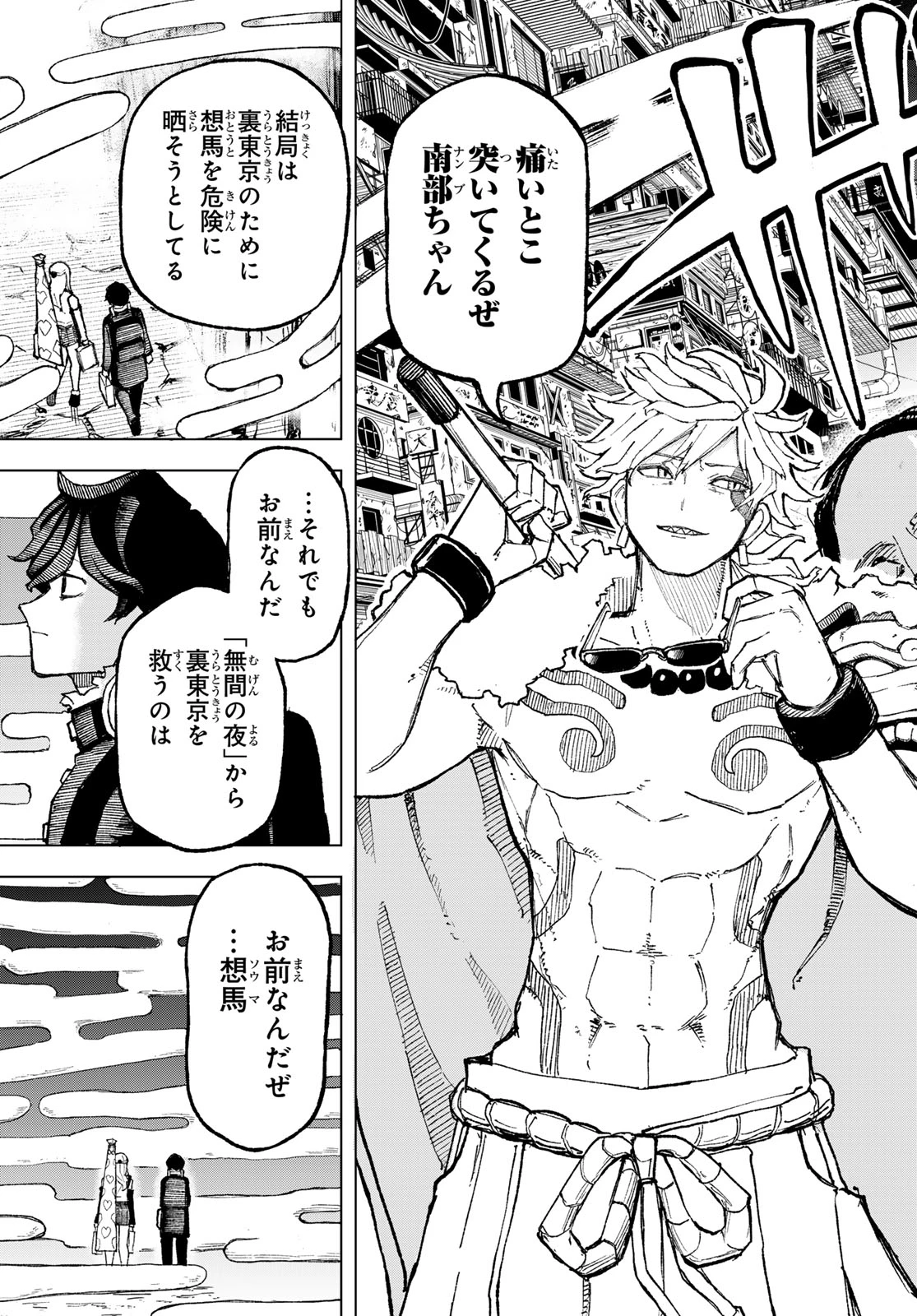 裏東京のオソロシドコロ 第2話 - 41