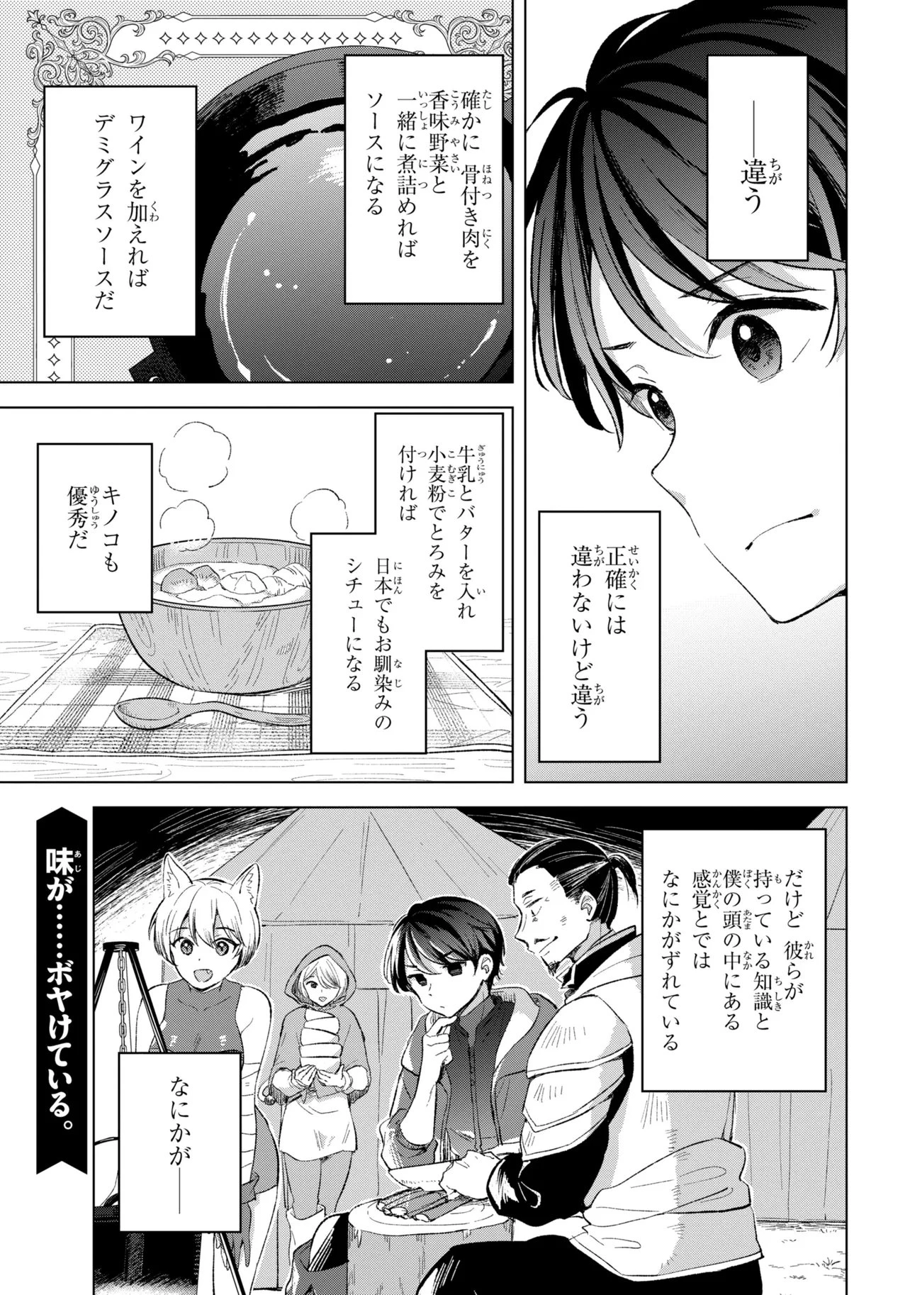 母をたずねて、異世界に。 第16話 - 15