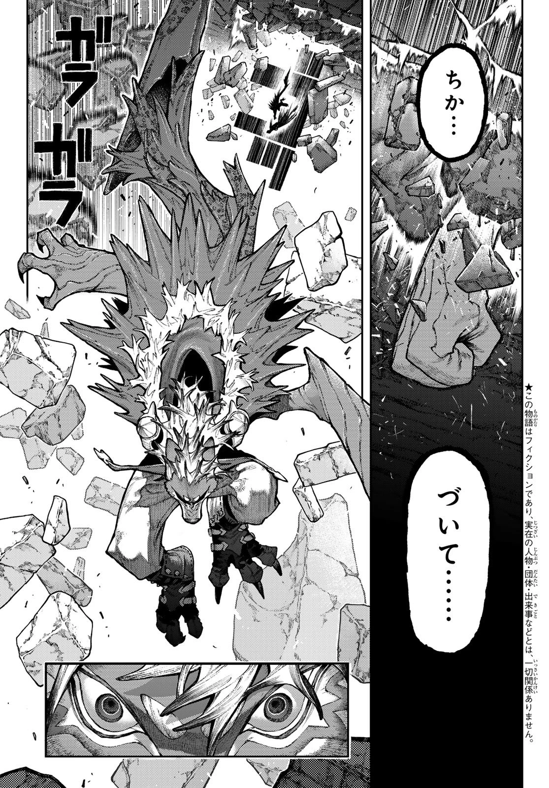 ガチアクタ 第163話 - 3