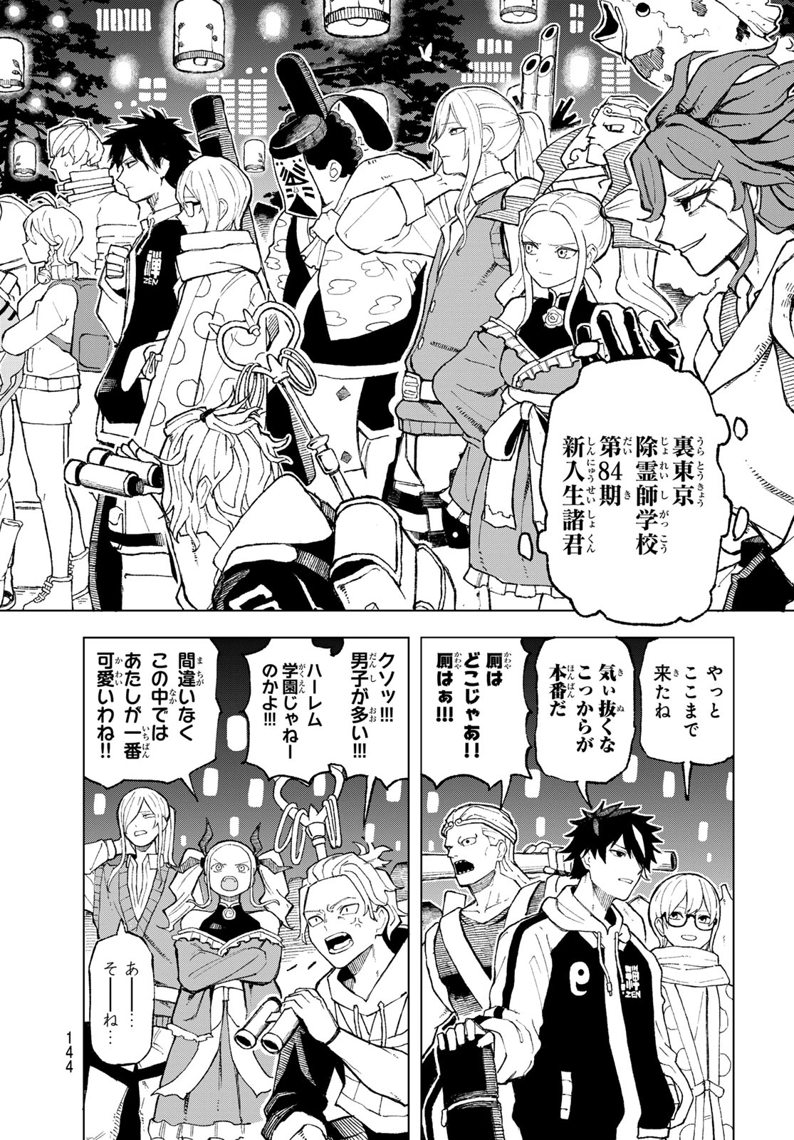 裏東京のオソロシドコロ 第2話 - 44