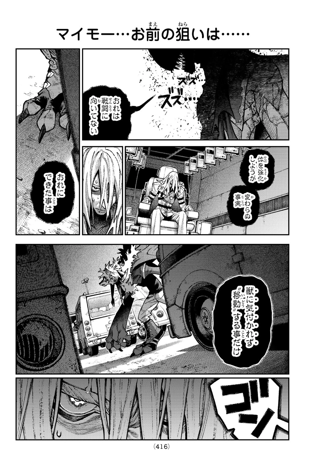 ガチアクタ 第163話 - 6