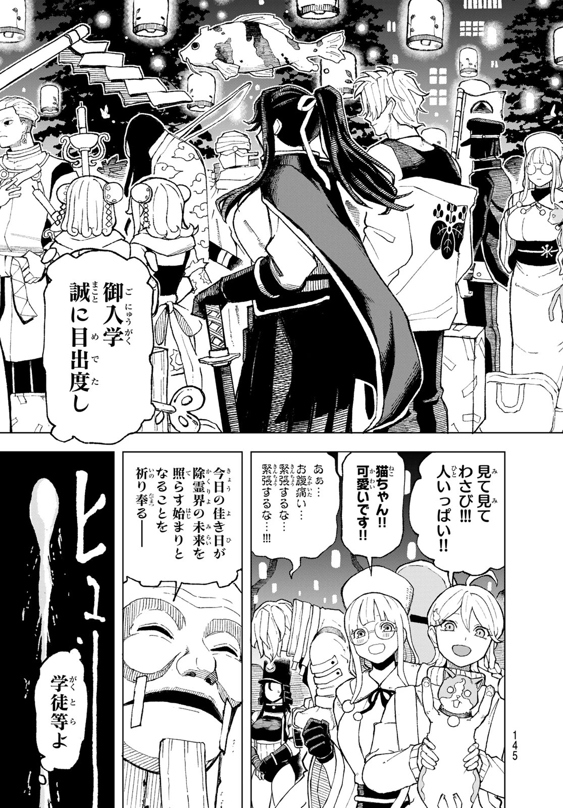 裏東京のオソロシドコロ 第2話 - 45