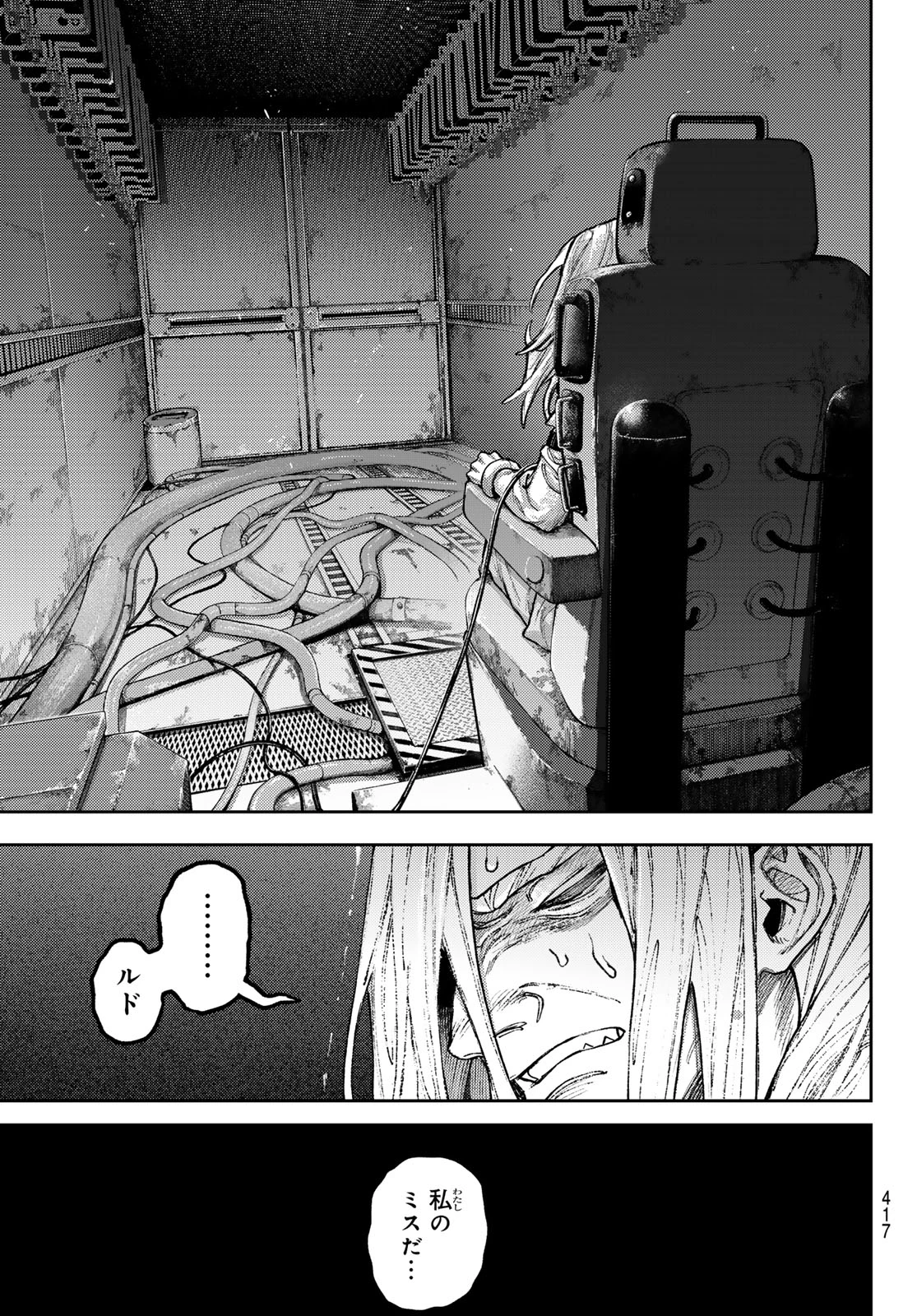 ガチアクタ 第163話 - 7