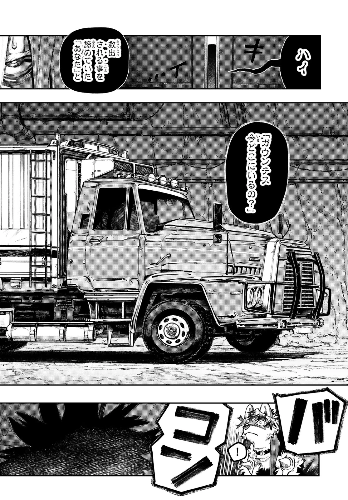 ガチアクタ 第163話 - 8