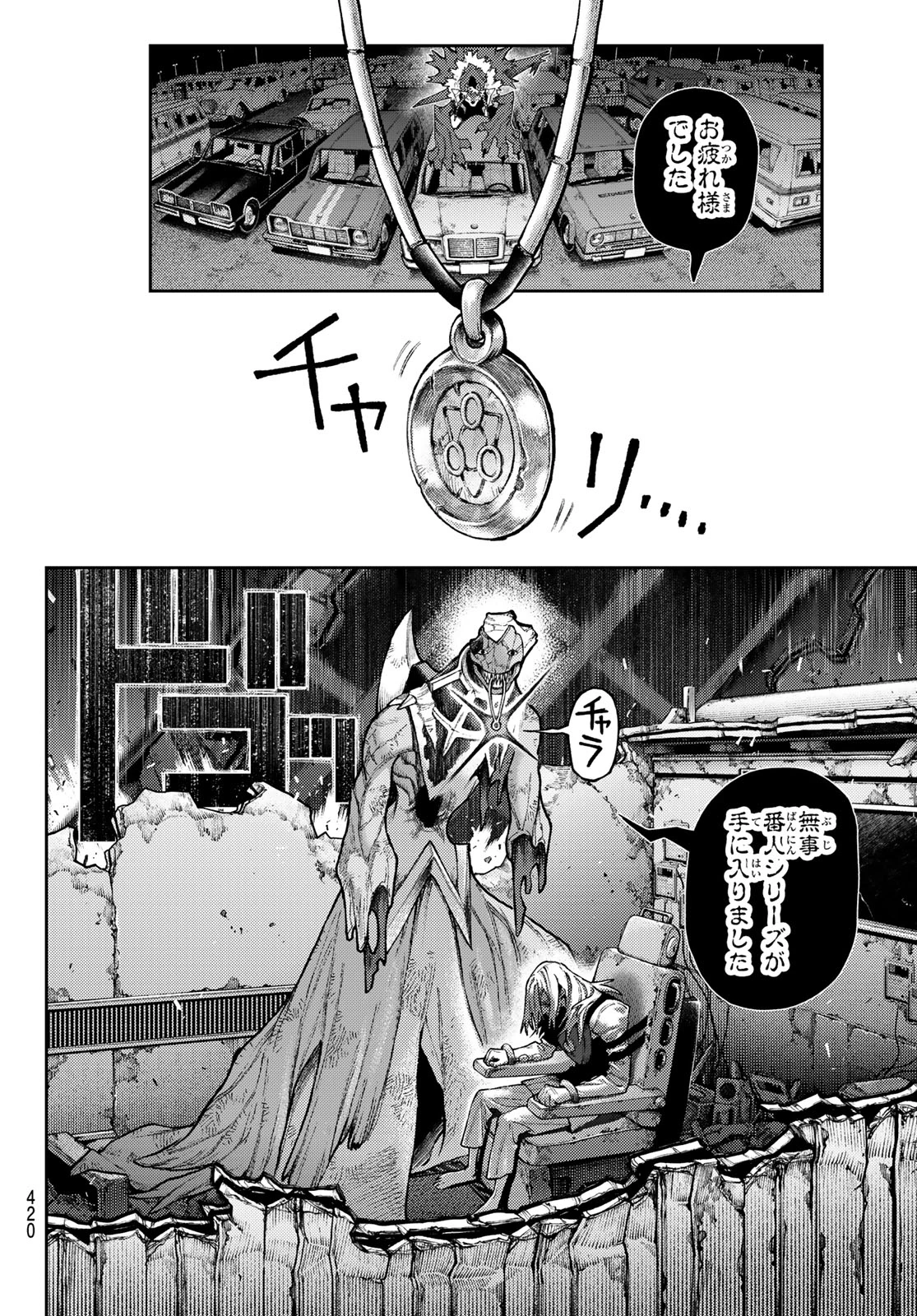 ガチアクタ 第163話 - 10