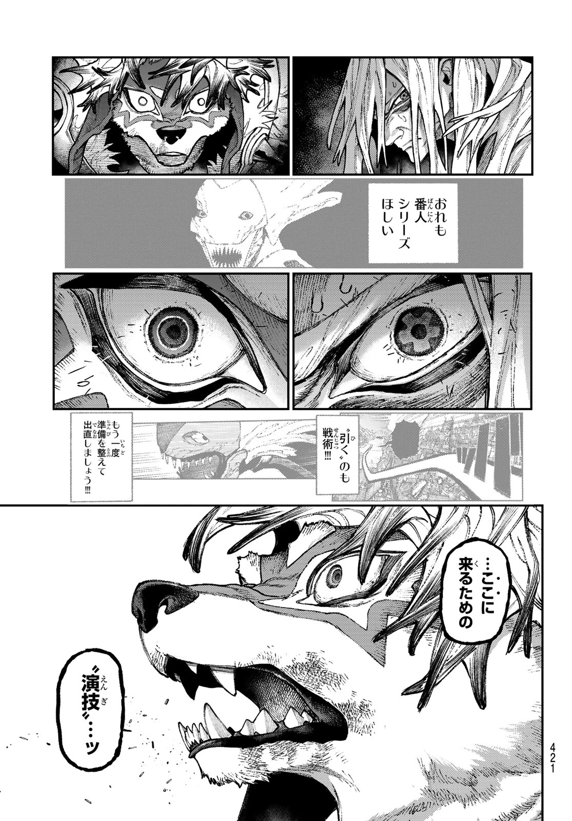 ガチアクタ 第163話 - 11