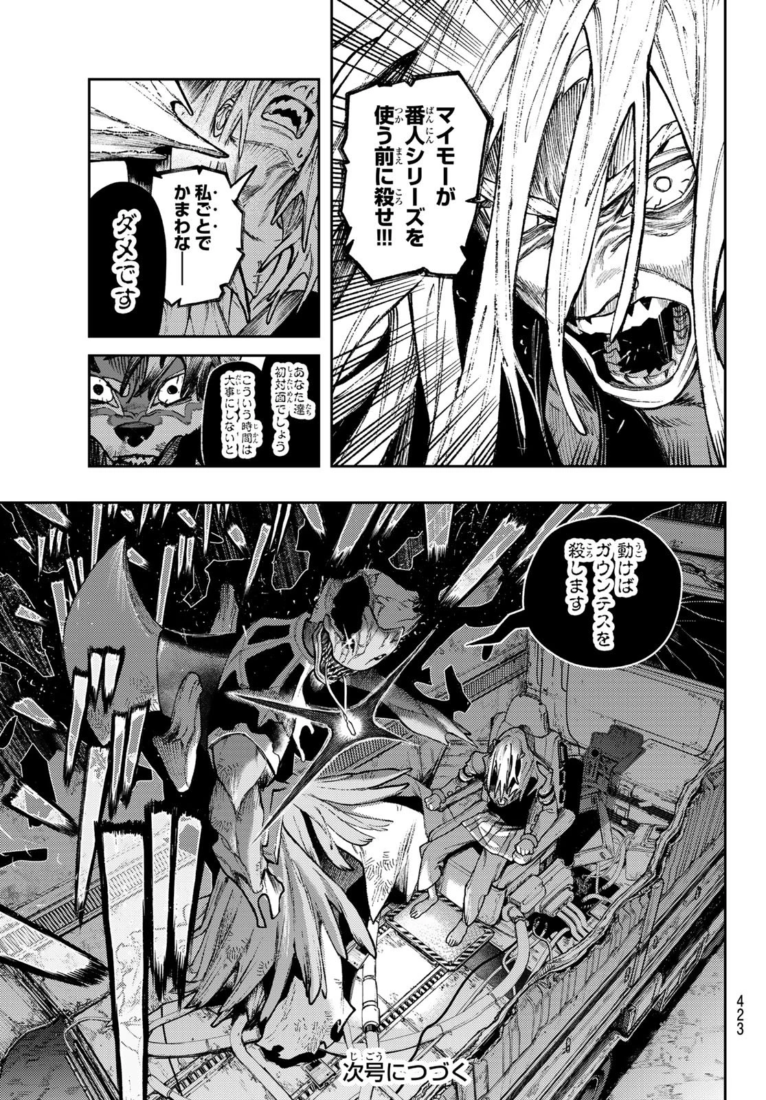 ガチアクタ 第163話 - 13