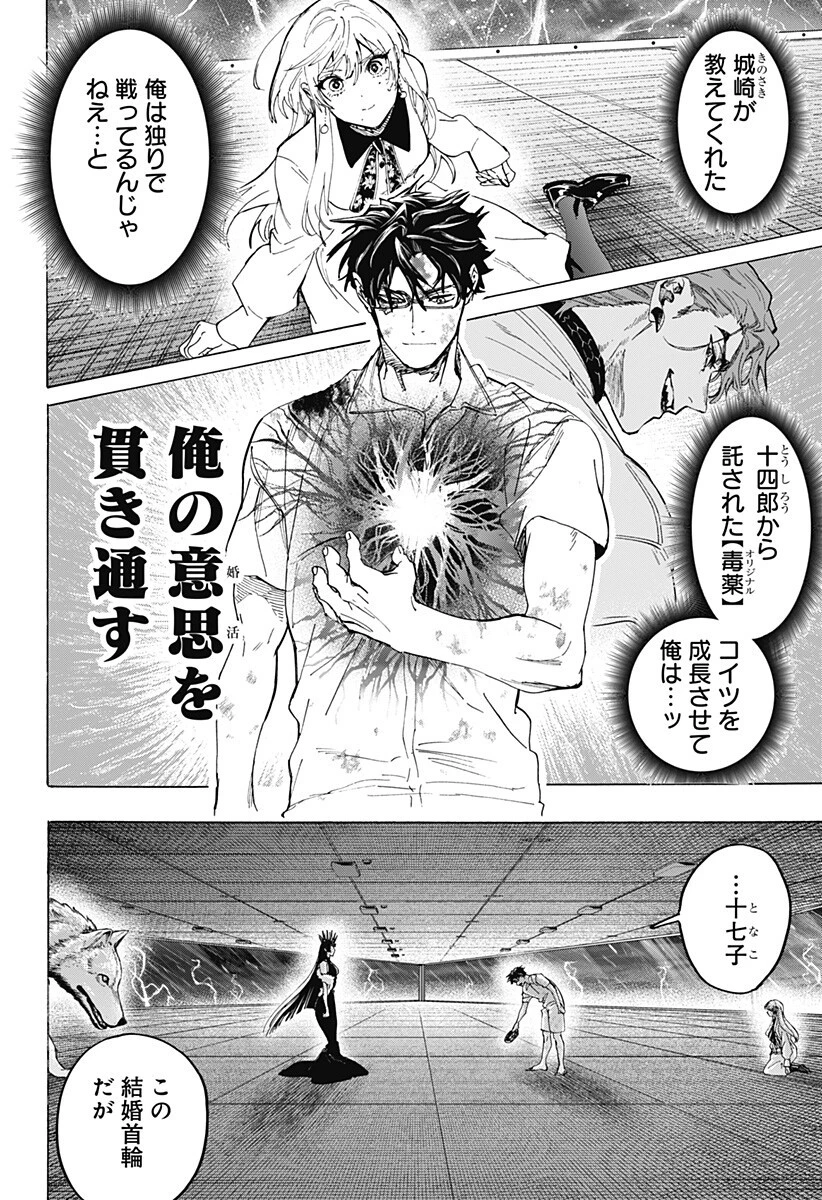 マリッジトキシン 第158話 - 2