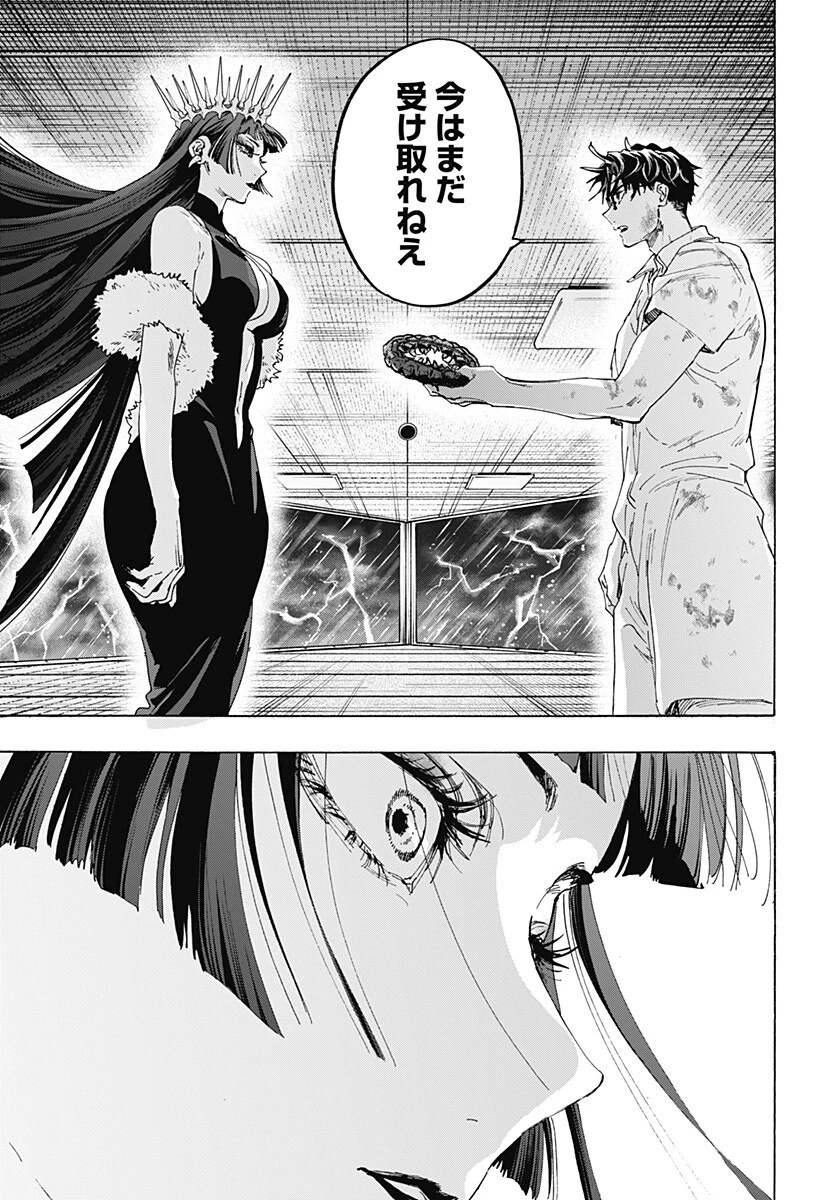 マリッジトキシン 第158話 - 3