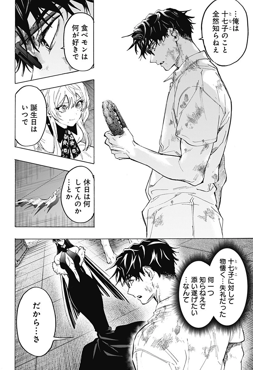 マリッジトキシン 第158話 - 4