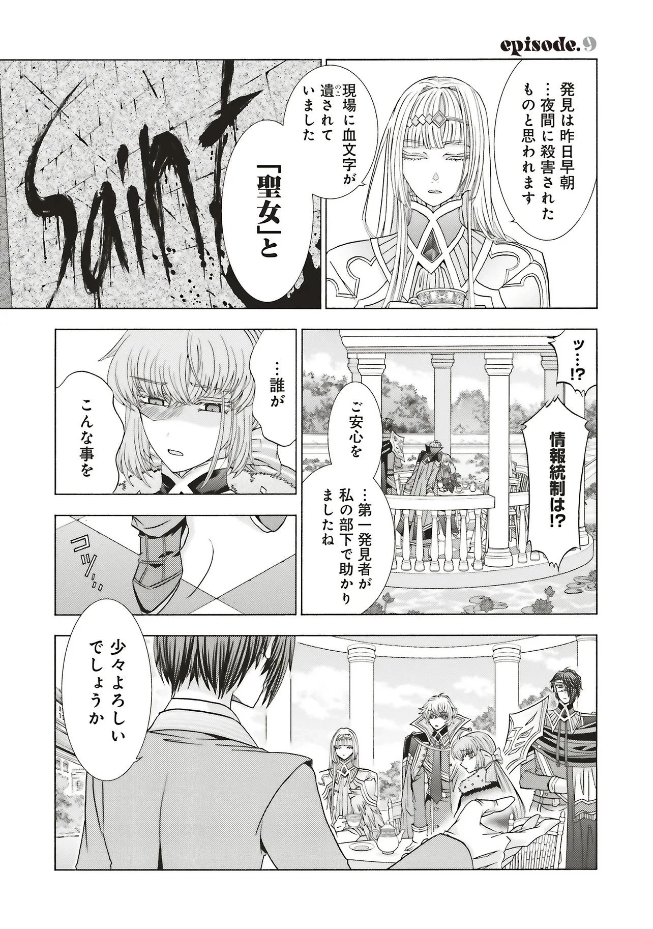 男装の破滅聖女なのに救国騎士が甘やかしてくる 第9話 - 1