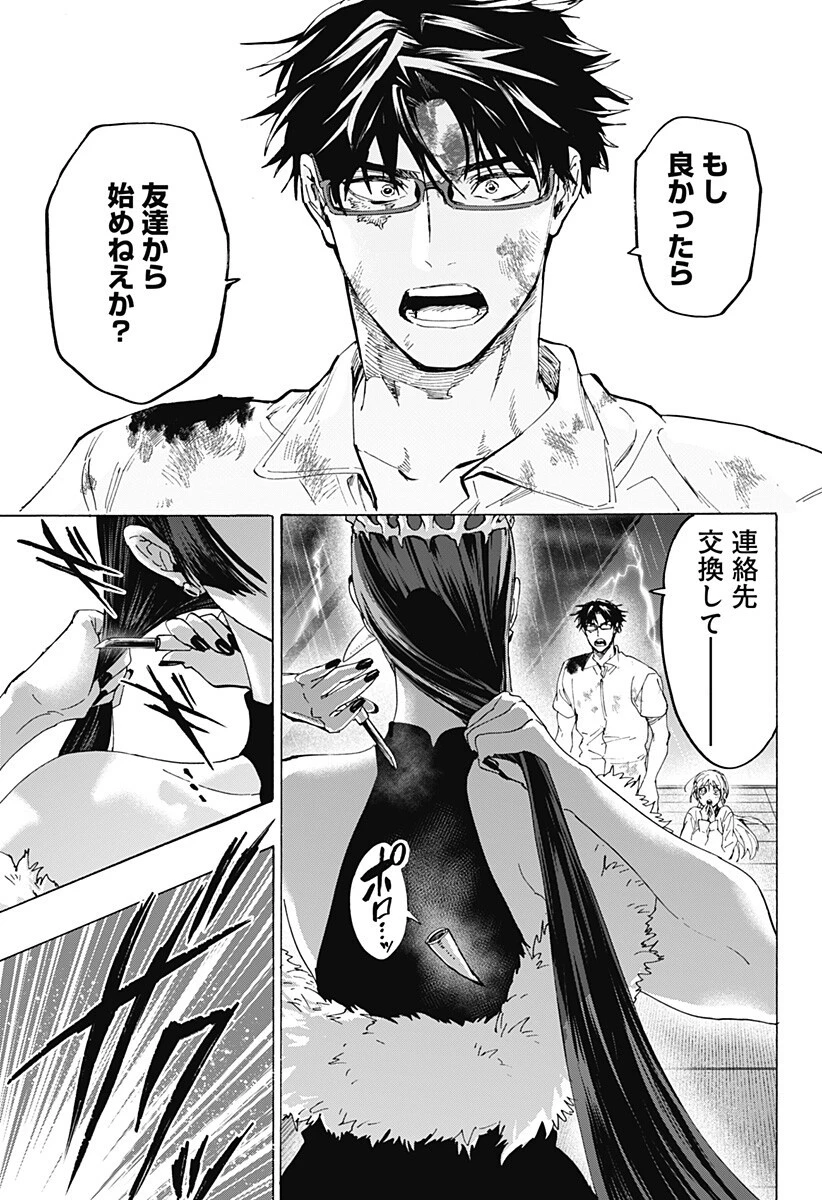 マリッジトキシン 第158話 - 5