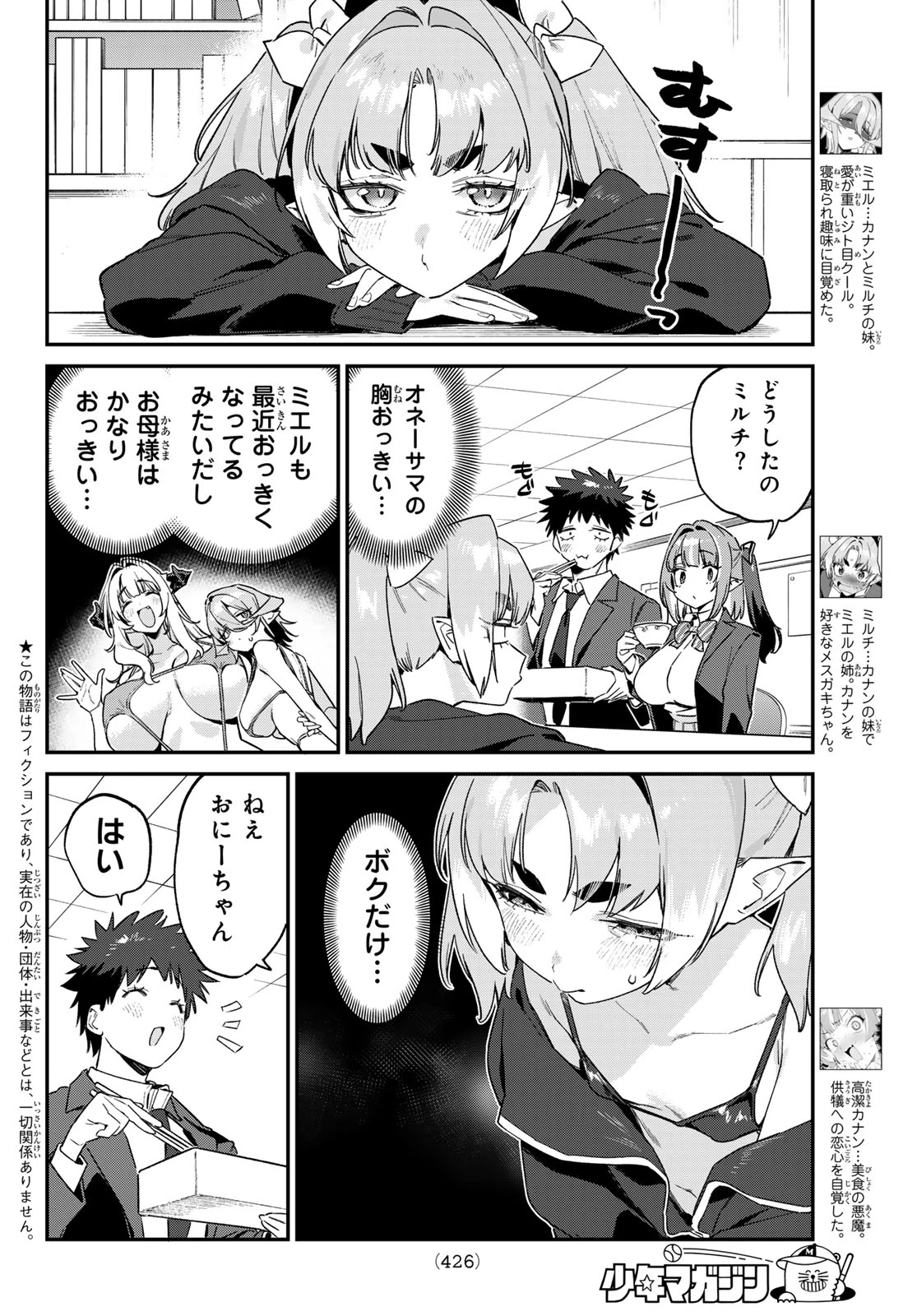 カナン様はあくまでチョロい 第176話 - 2