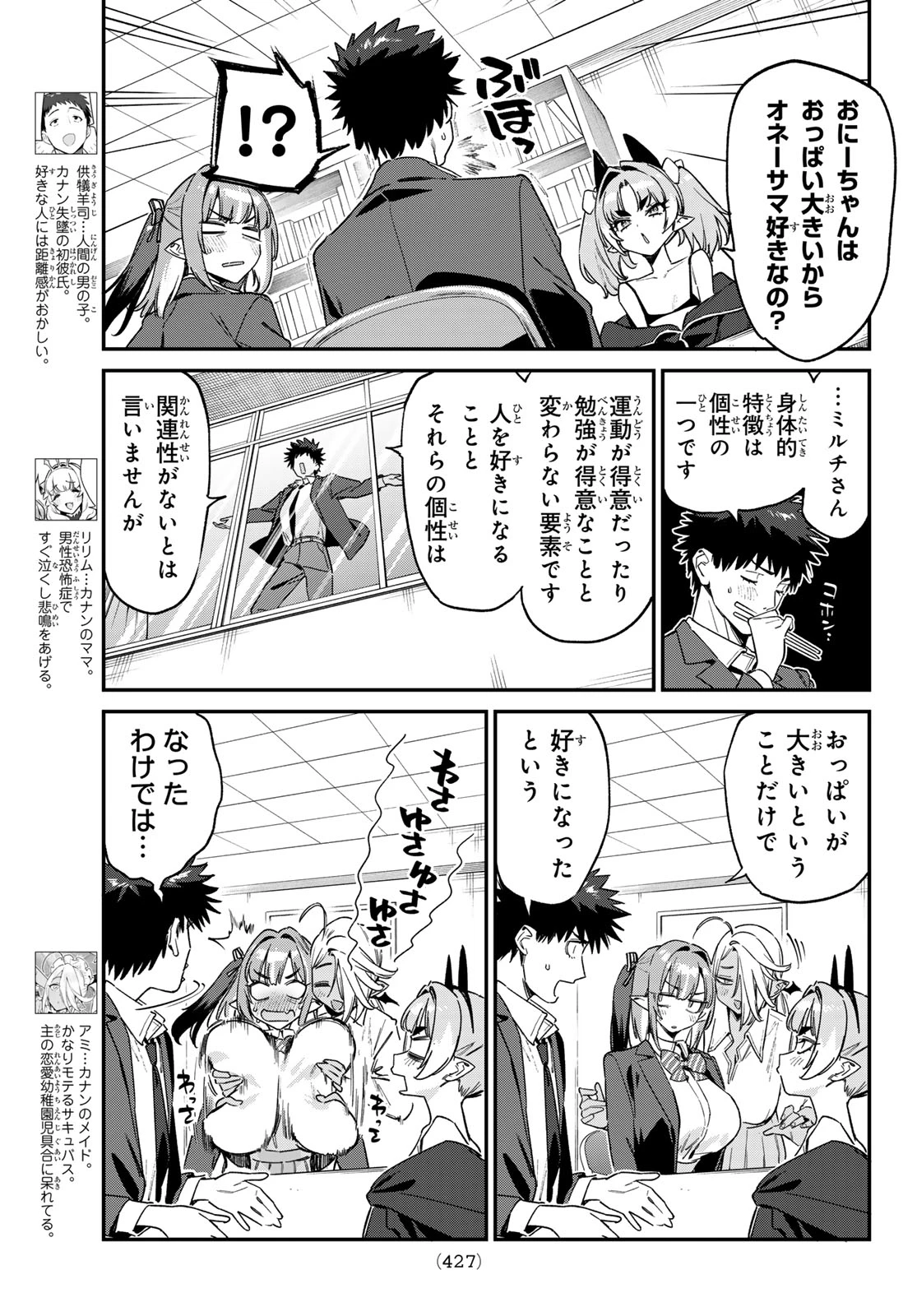 カナン様はあくまでチョロい 第176話 - 3