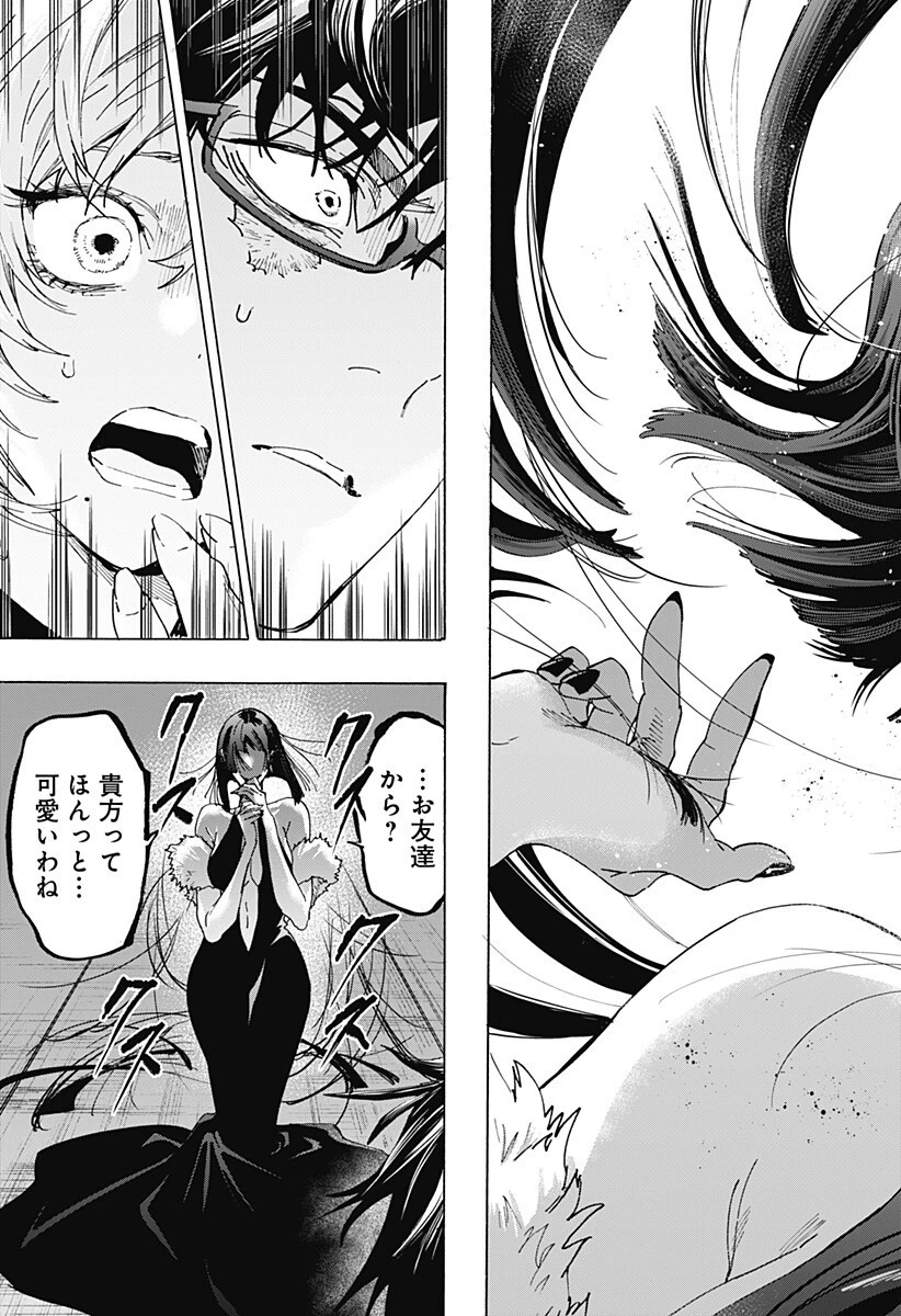 マリッジトキシン 第158話 - 7