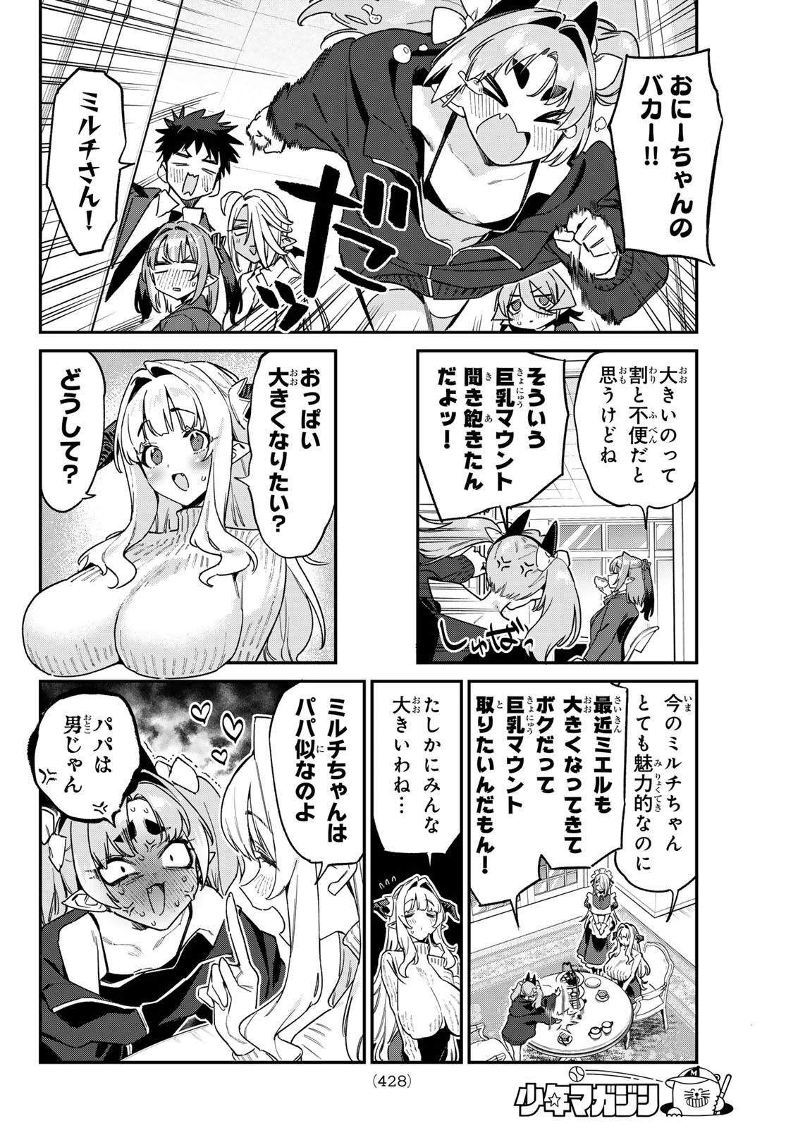 カナン様はあくまでチョロい 第176話 - 4