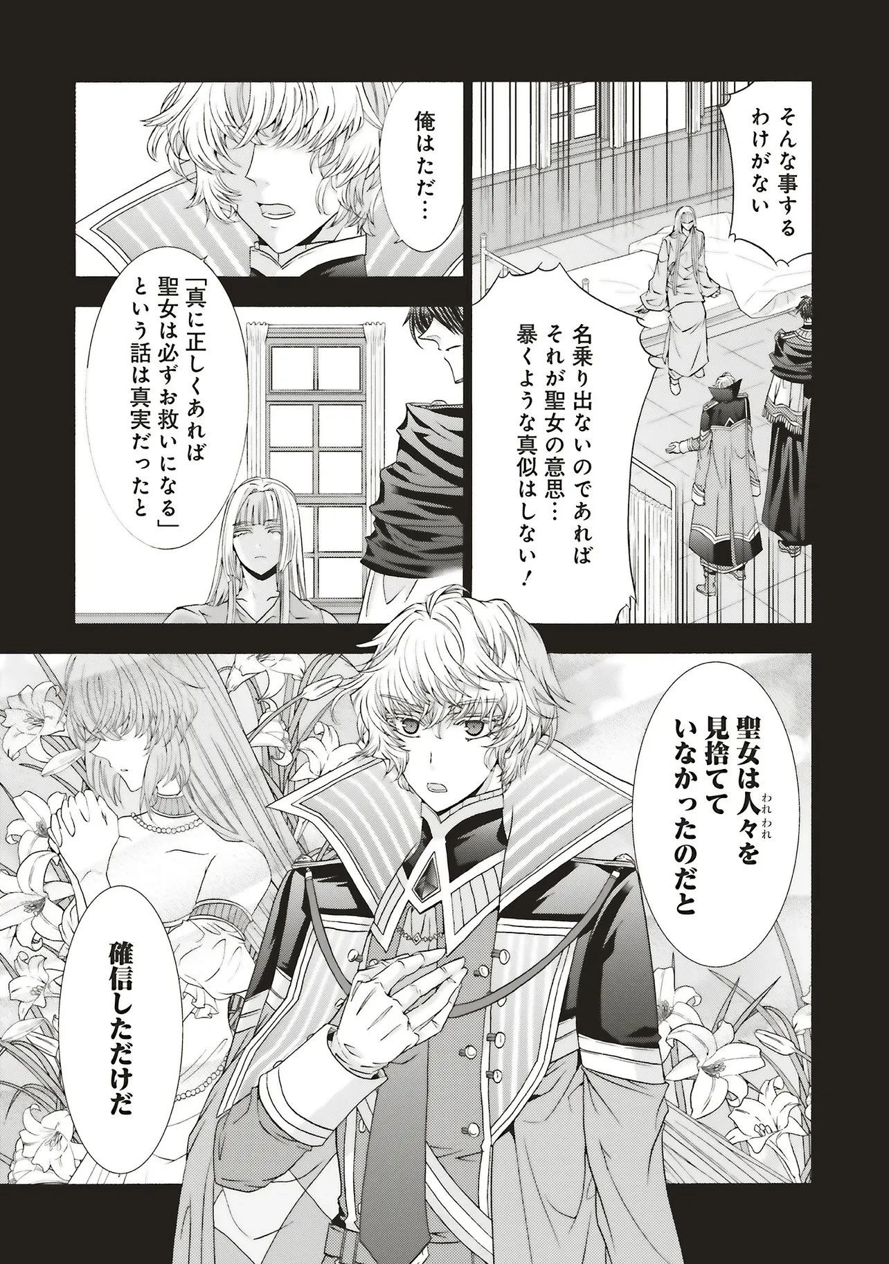 男装の破滅聖女なのに救国騎士が甘やかしてくる 第9話 - 5