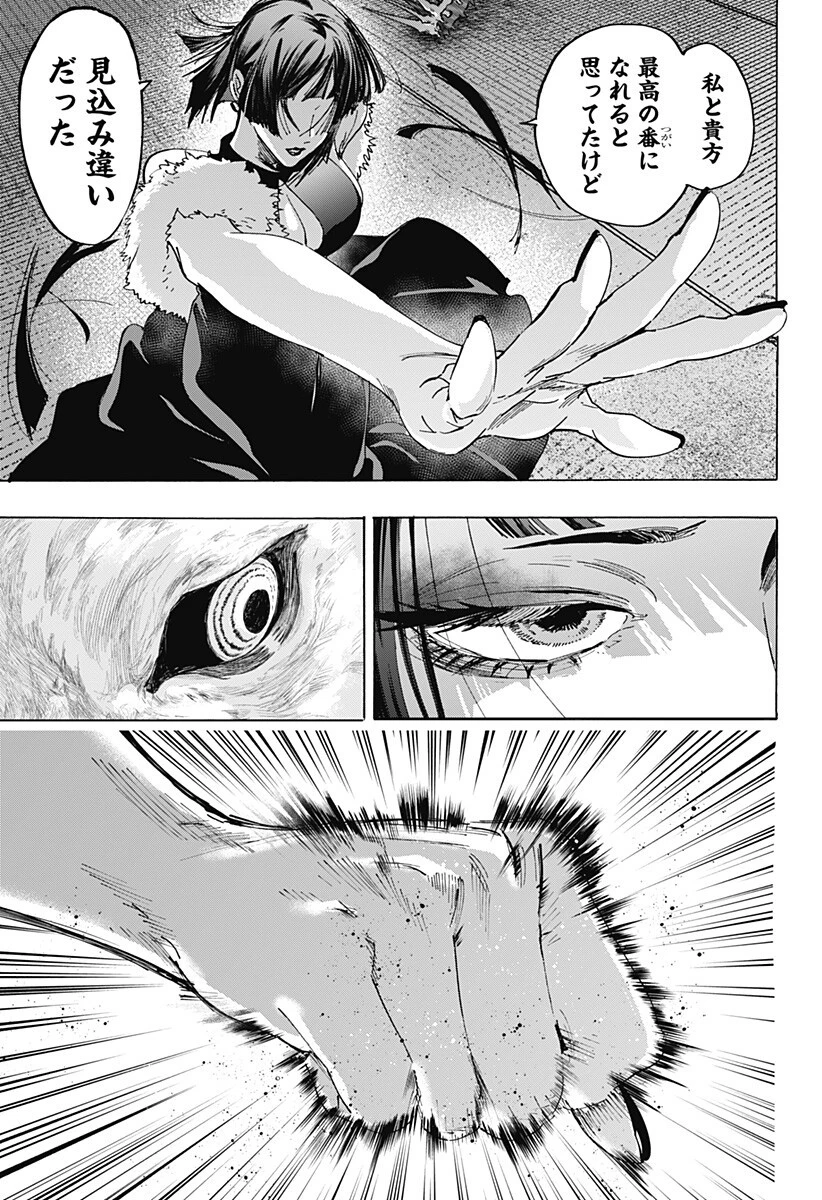 マリッジトキシン 第158話 - 9