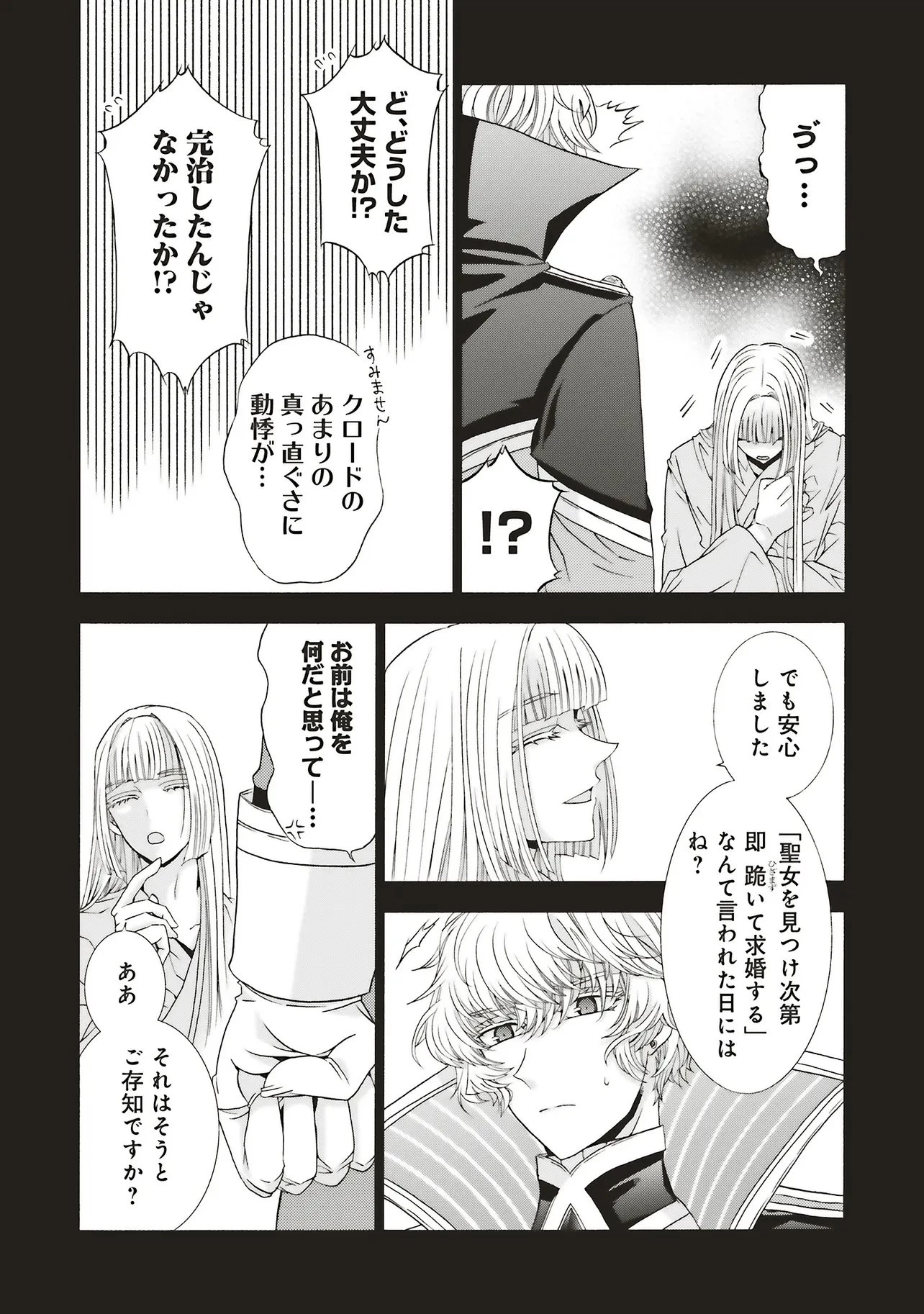 男装の破滅聖女なのに救国騎士が甘やかしてくる 第9話 - 6