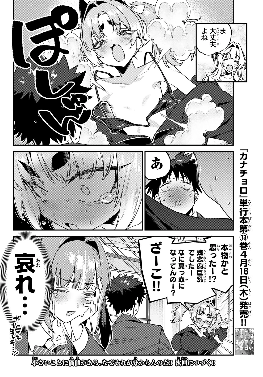 カナン様はあくまでチョロい 第176話 - 8