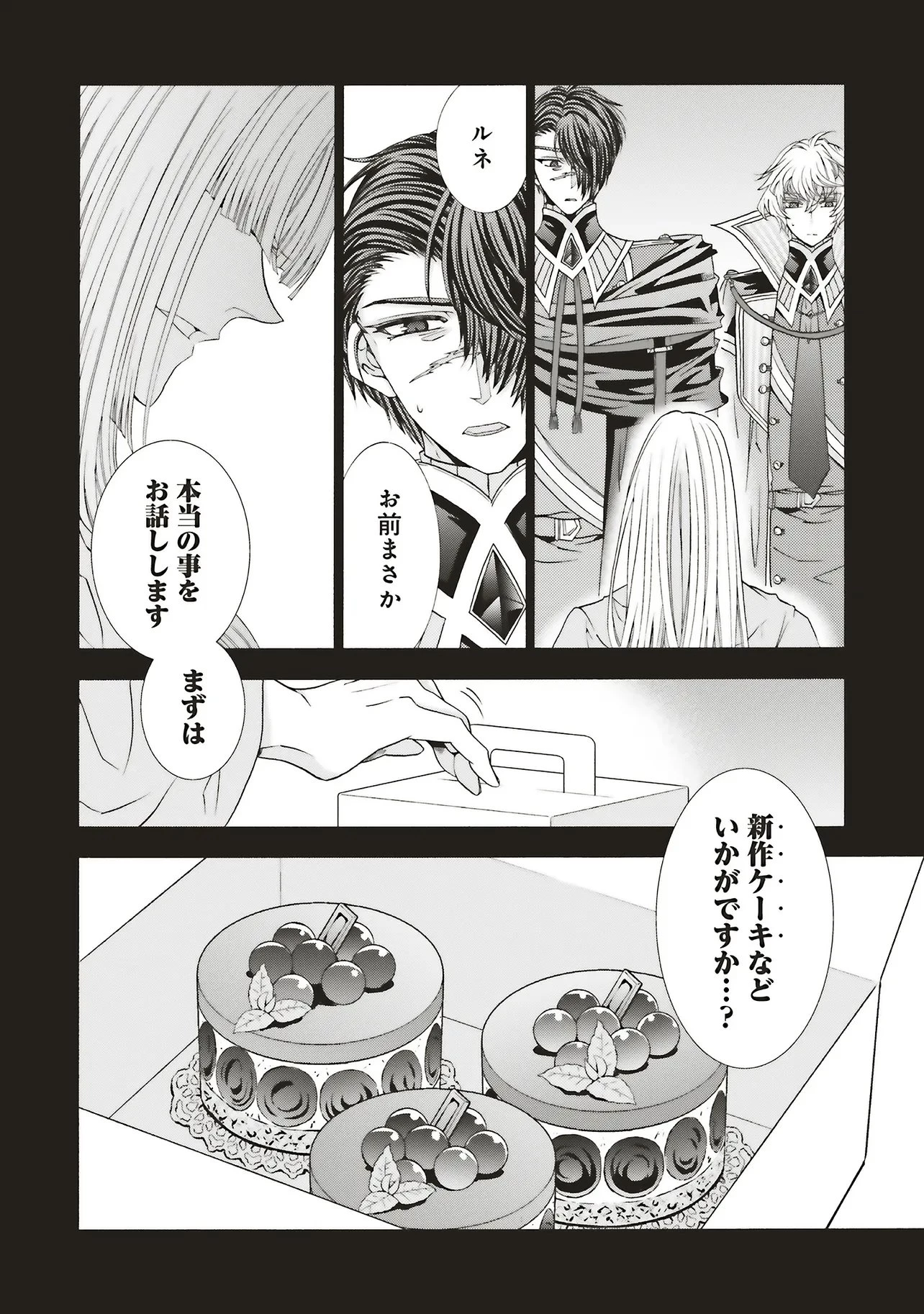 男装の破滅聖女なのに救国騎士が甘やかしてくる 第9話 - 8