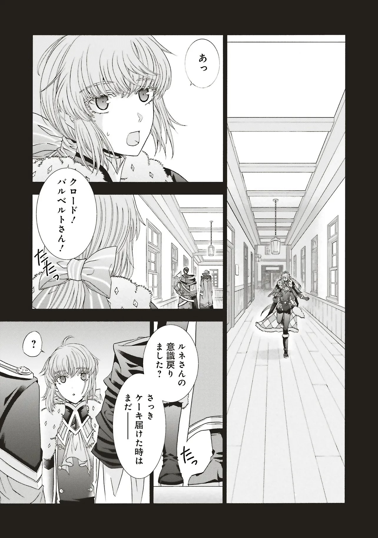 男装の破滅聖女なのに救国騎士が甘やかしてくる 第9話 - 9