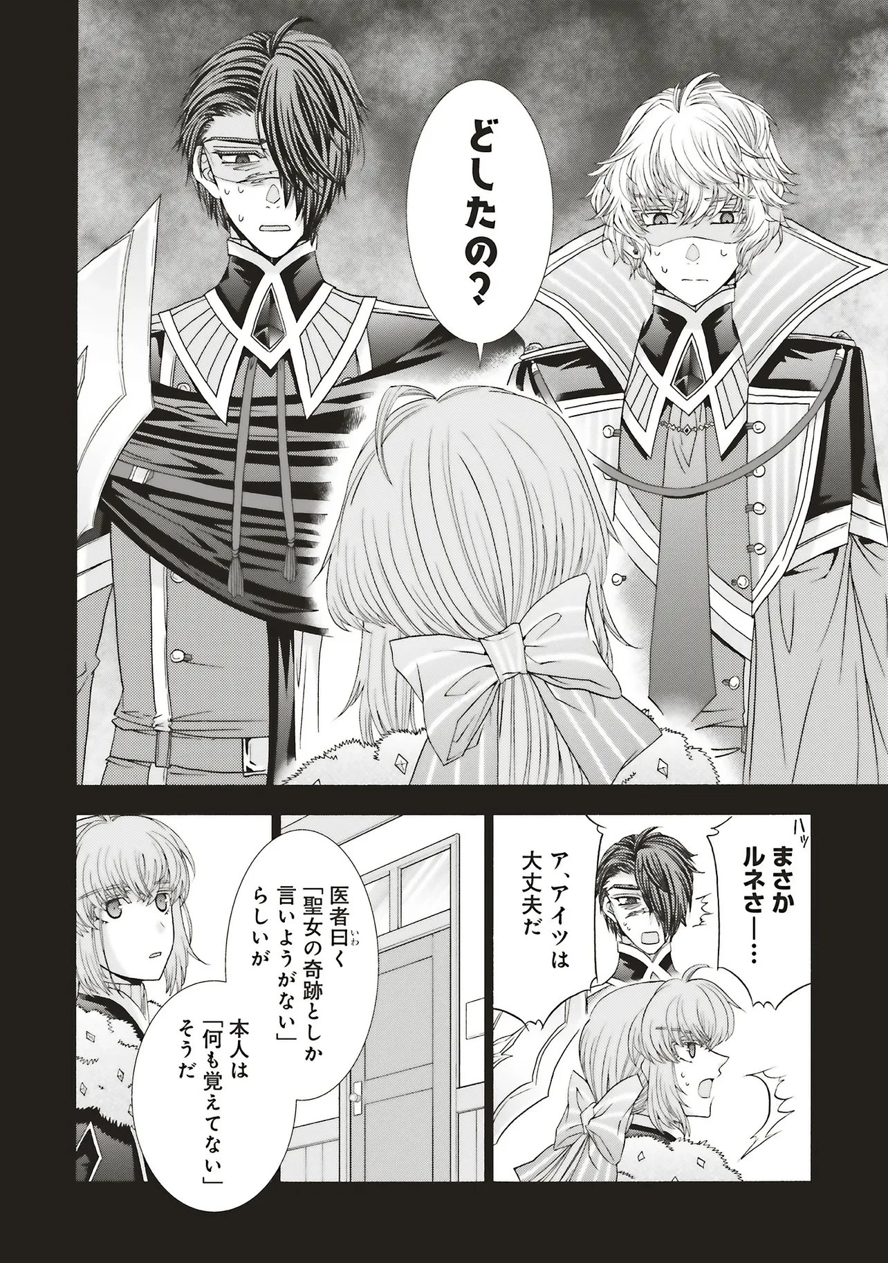 男装の破滅聖女なのに救国騎士が甘やかしてくる 第9話 - 10