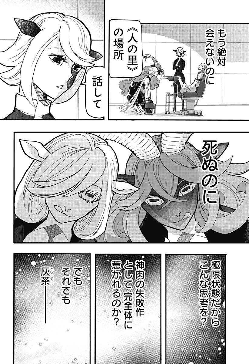 ケモノクニ 第77話 - 2