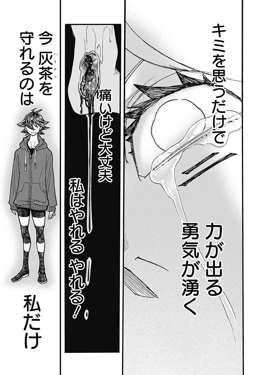 ケモノクニ 第77話 - 3