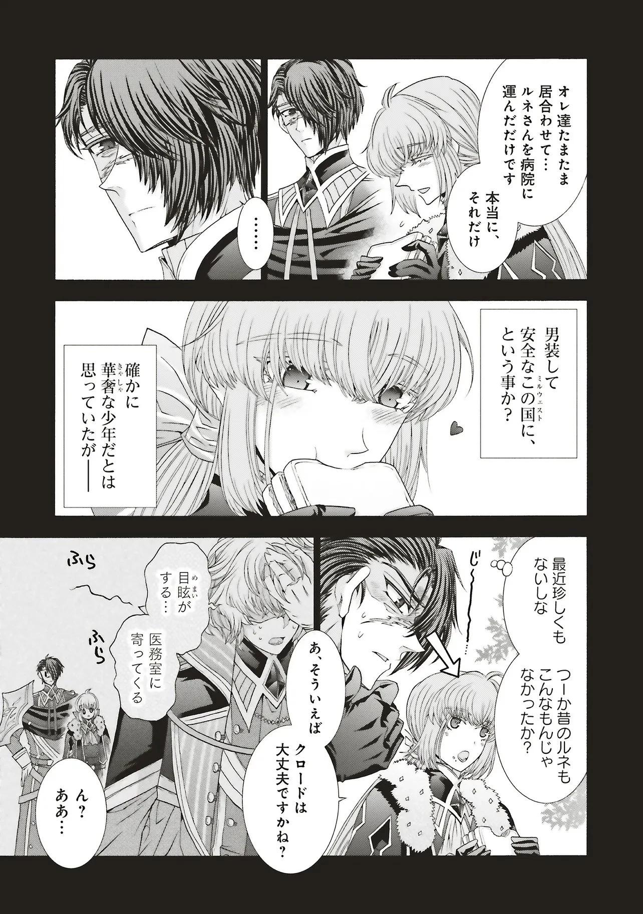 男装の破滅聖女なのに救国騎士が甘やかしてくる 第9話 - 13