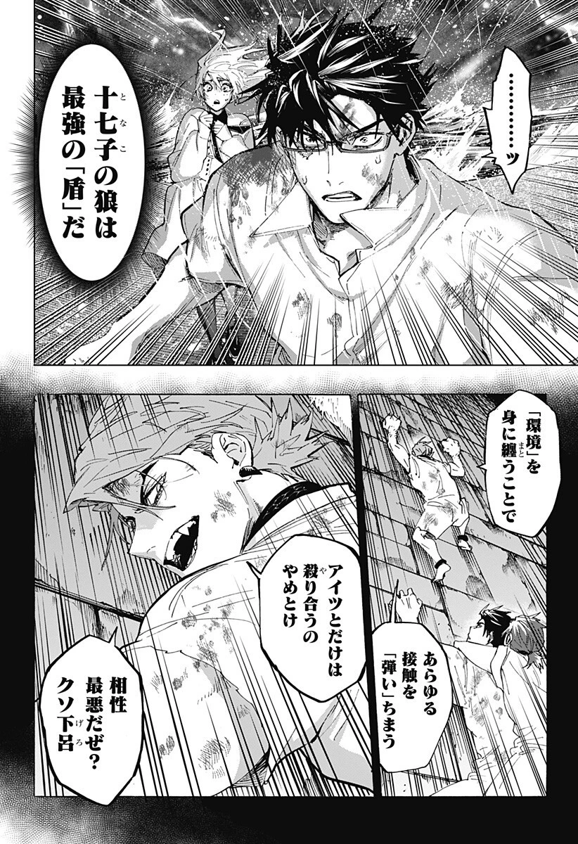 マリッジトキシン 第158話 - 18