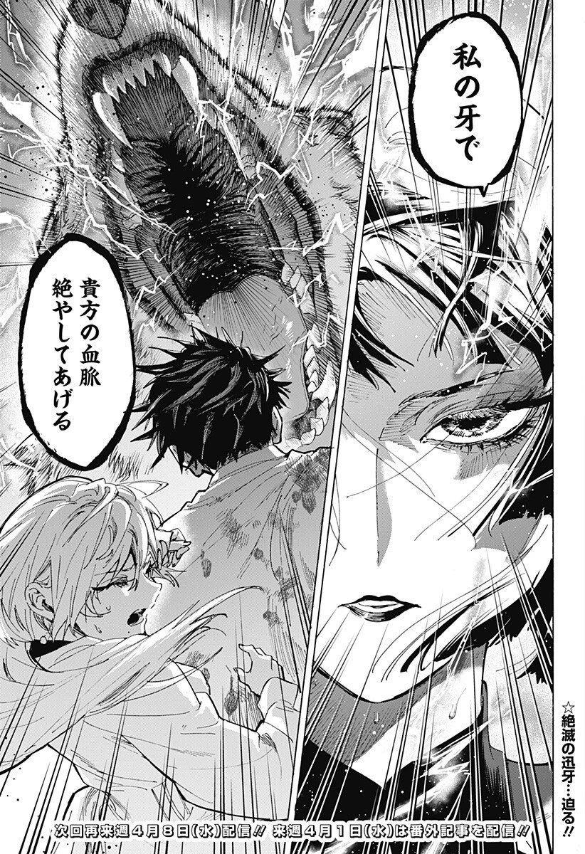 マリッジトキシン 第158話 - 19