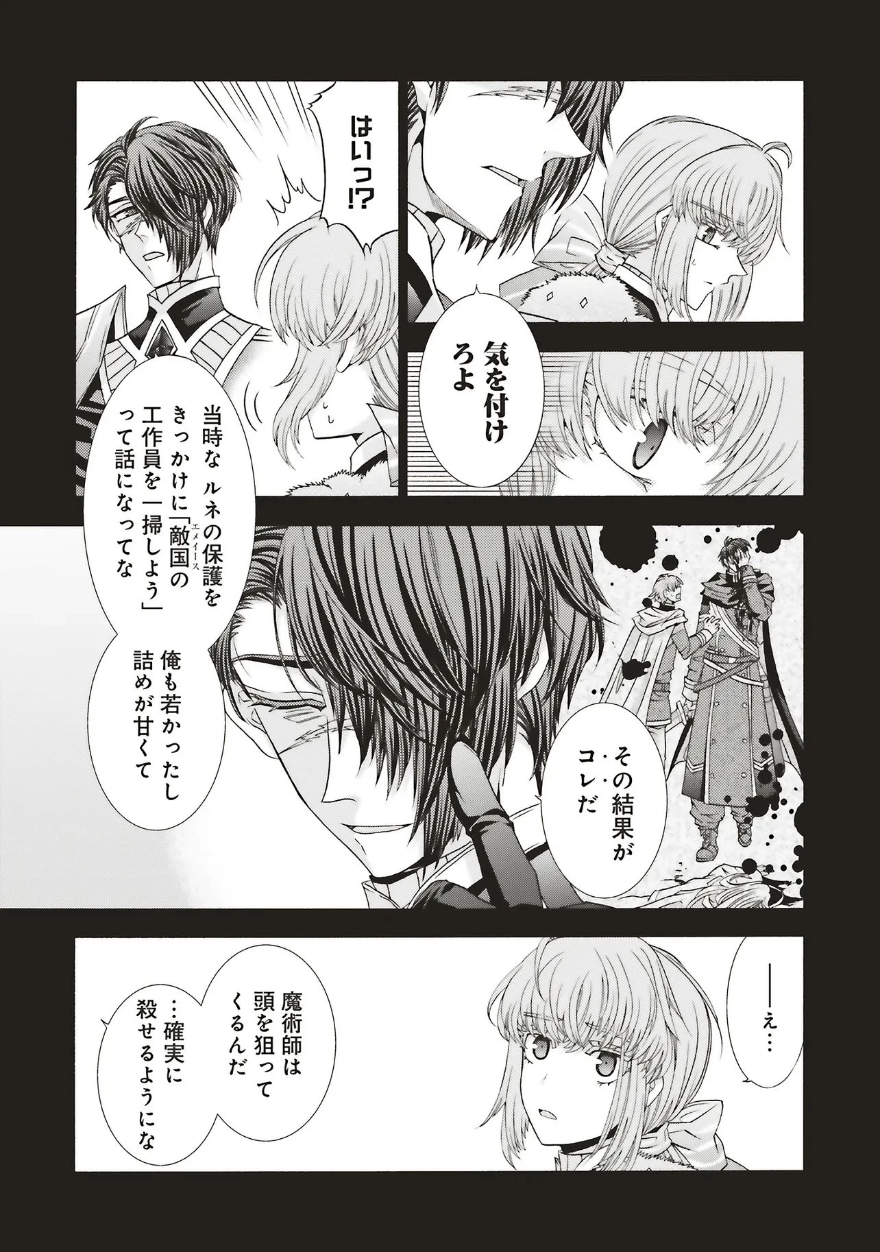 男装の破滅聖女なのに救国騎士が甘やかしてくる 第9話 - 15